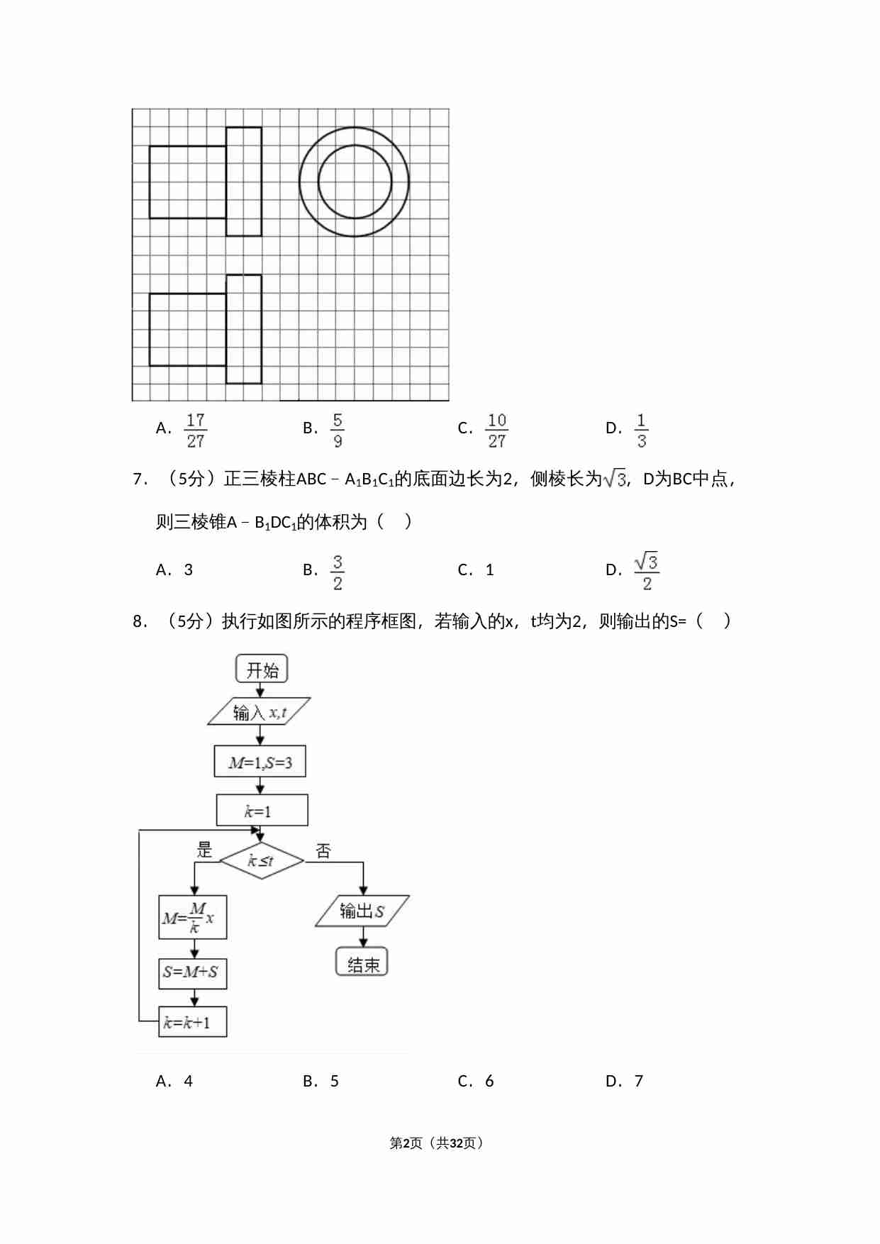 2014年全国统一高考数学试卷（文科）（新课标ⅱ）（含解析版）.doc-1-预览