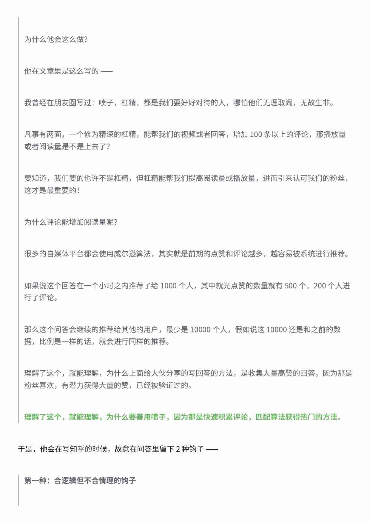 逆向思维：打破常规的赚钱路径.pdf-2-预览