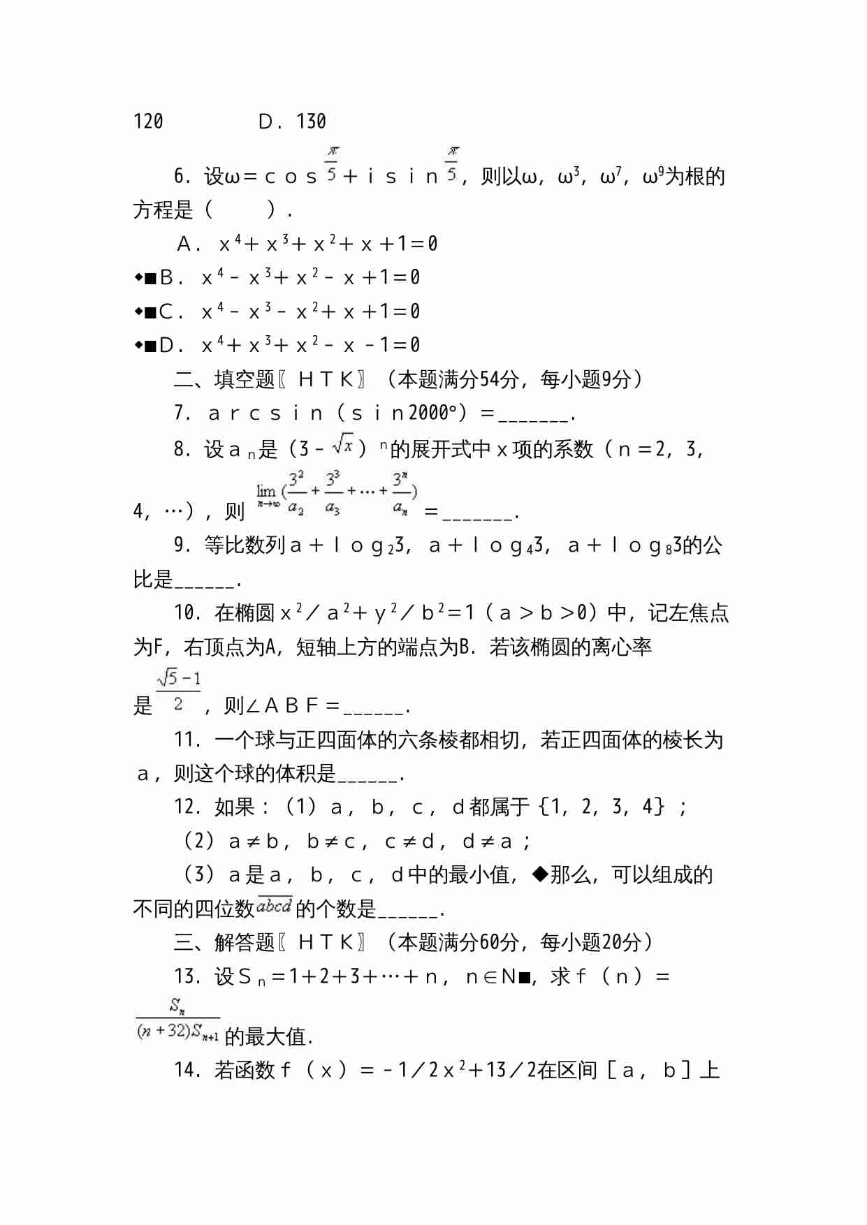2002年全国高中数学联赛试题及解答.doc-1-预览