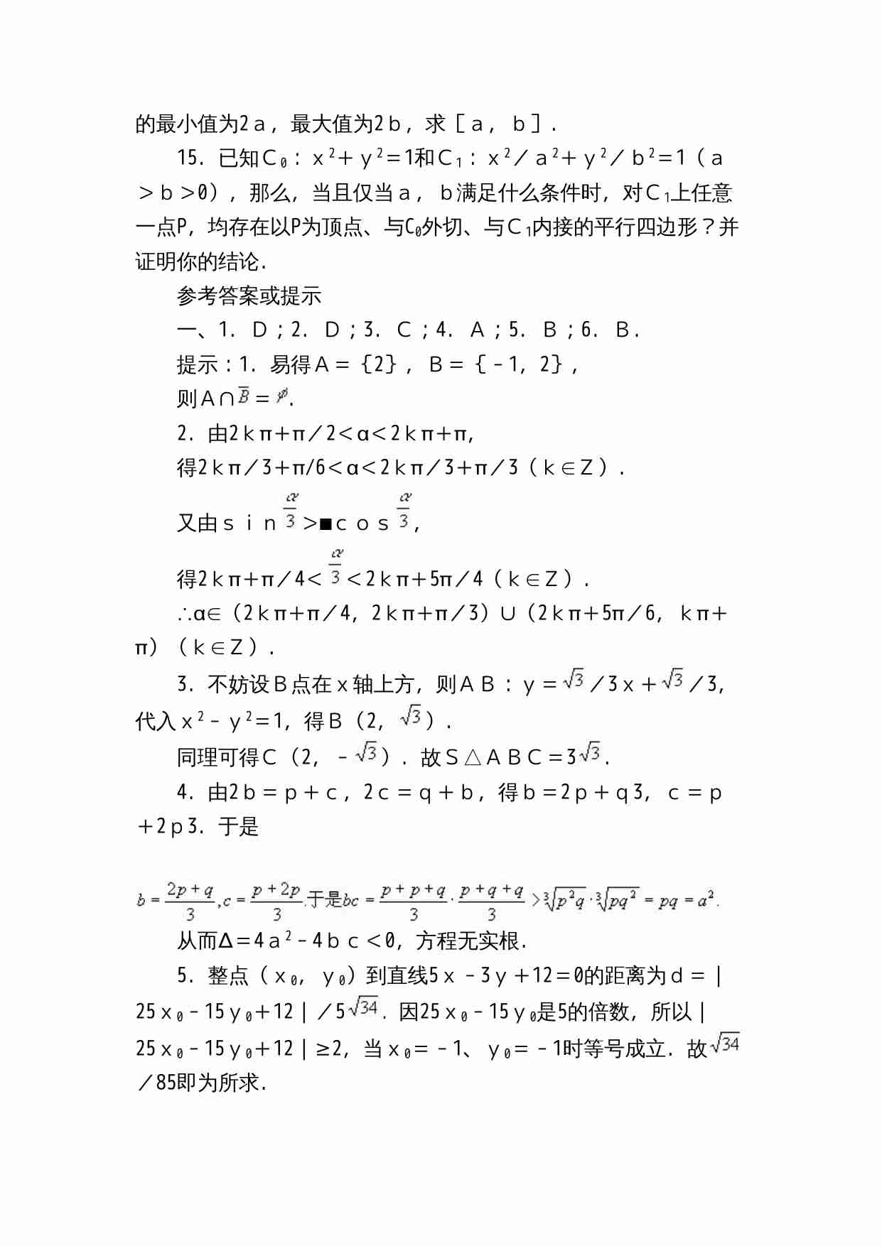 2002年全国高中数学联赛试题及解答.doc-2-预览