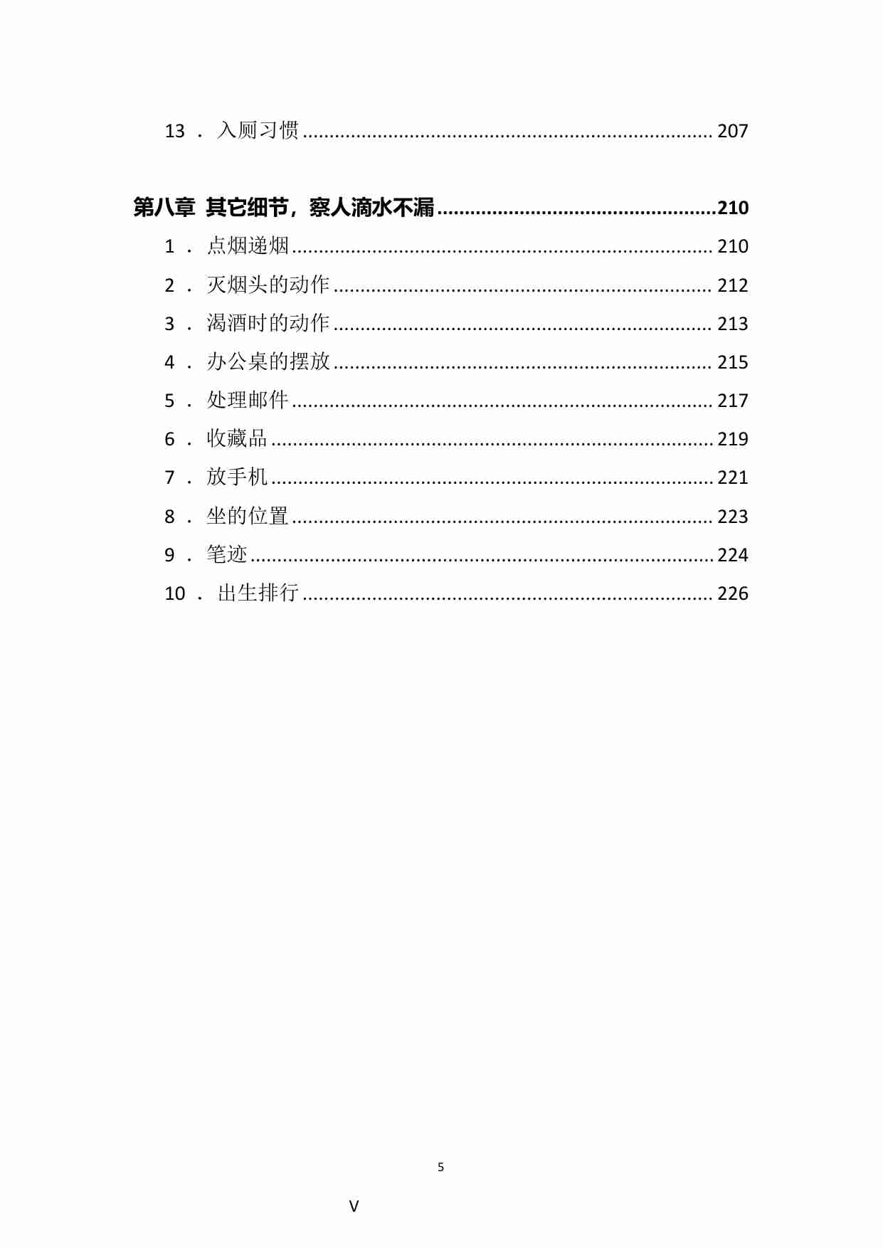 《零距离人性》.pdf-4-预览