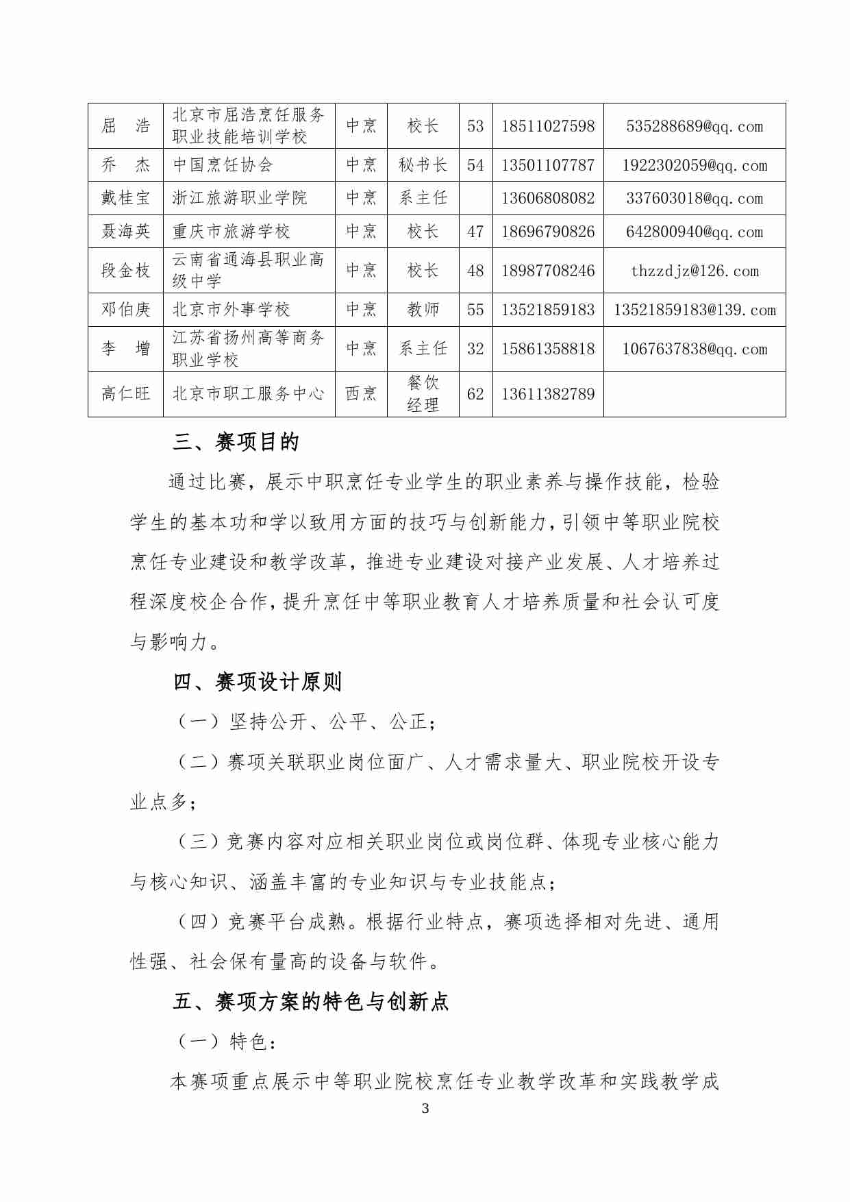 附件91：ZZ-091 烹饪（中职）.pdf-2-预览