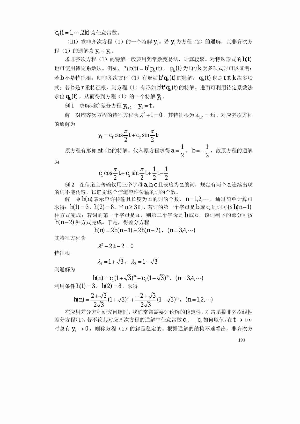 算法大全第16章_差分方程模型.pdf-1-预览