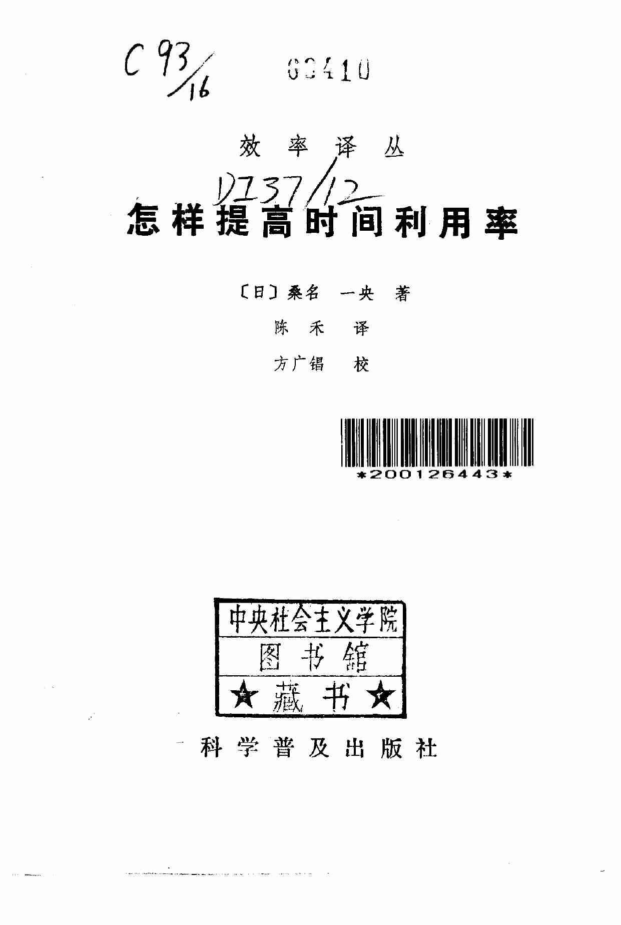 5怎样提高时间利用率-1986.pdf-2-预览