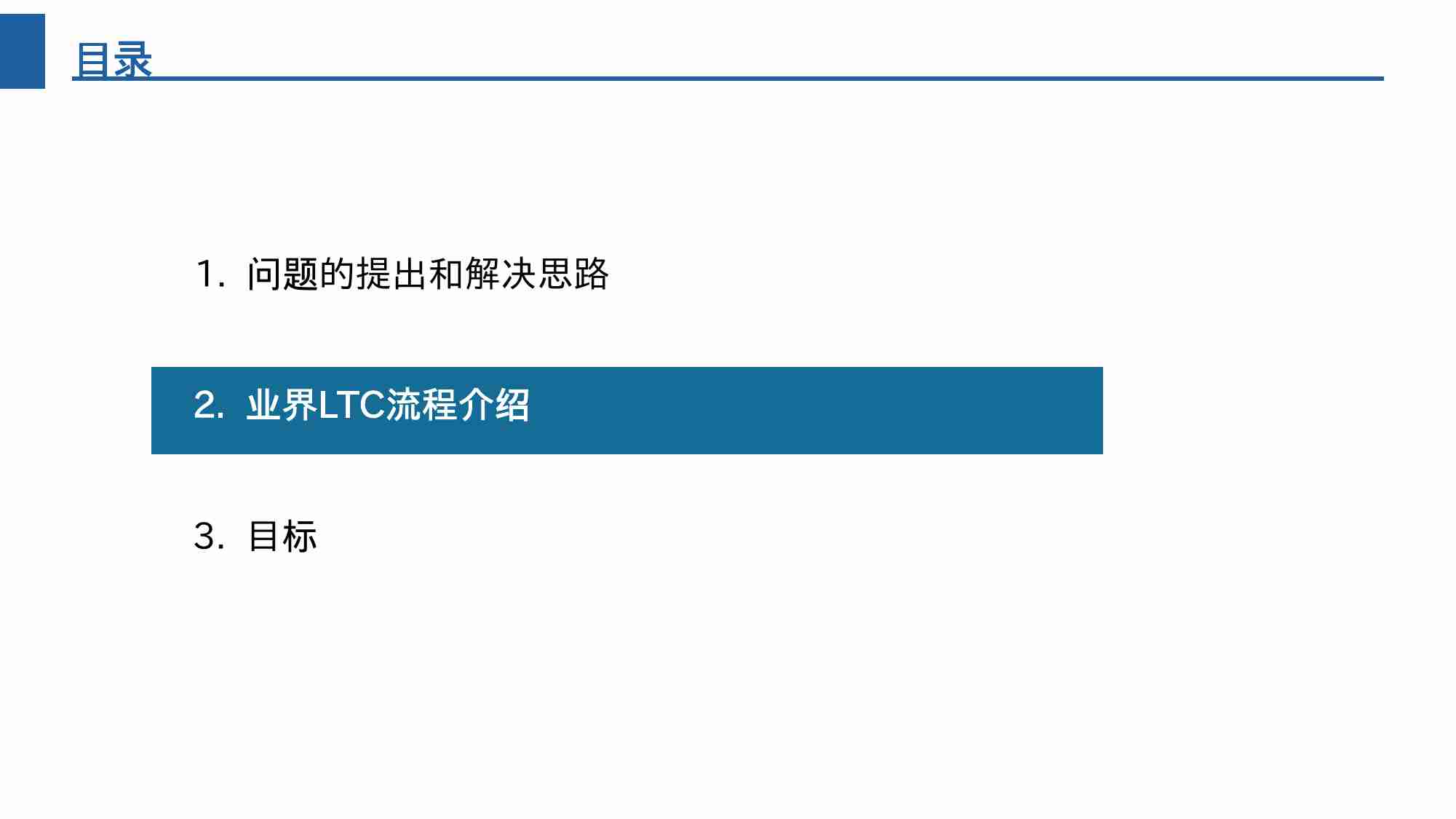 业界LTC流程介绍.pptx-4-预览