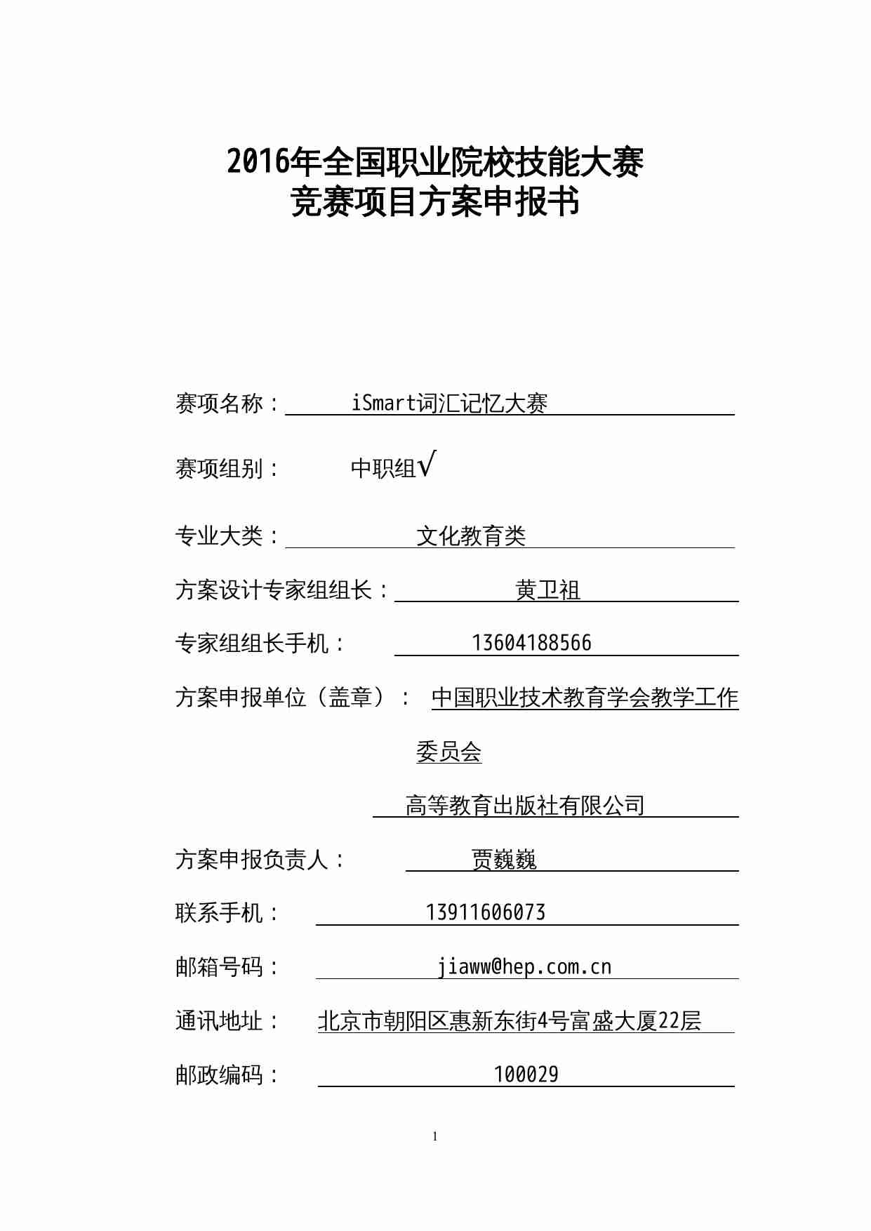 附件113：ZZ-113 iSmart词汇记忆大赛（中职）.docx-0-预览