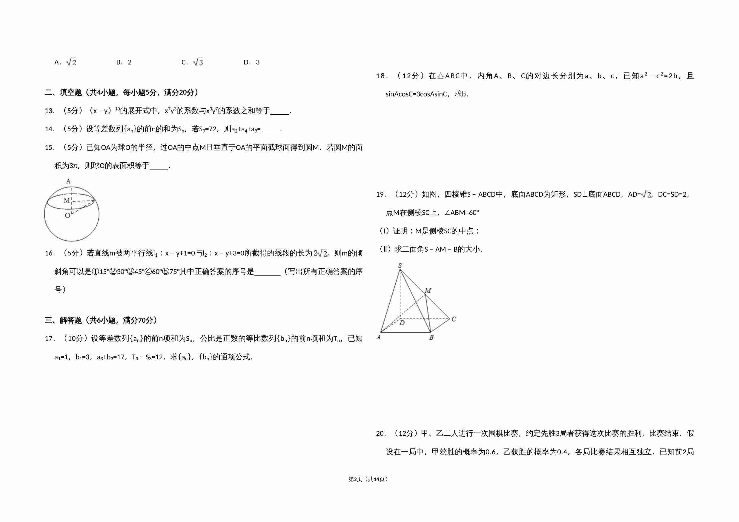 2009年全国统一高考数学试卷（文科）（全国卷ⅰ）（含解析版）.doc-1-预览