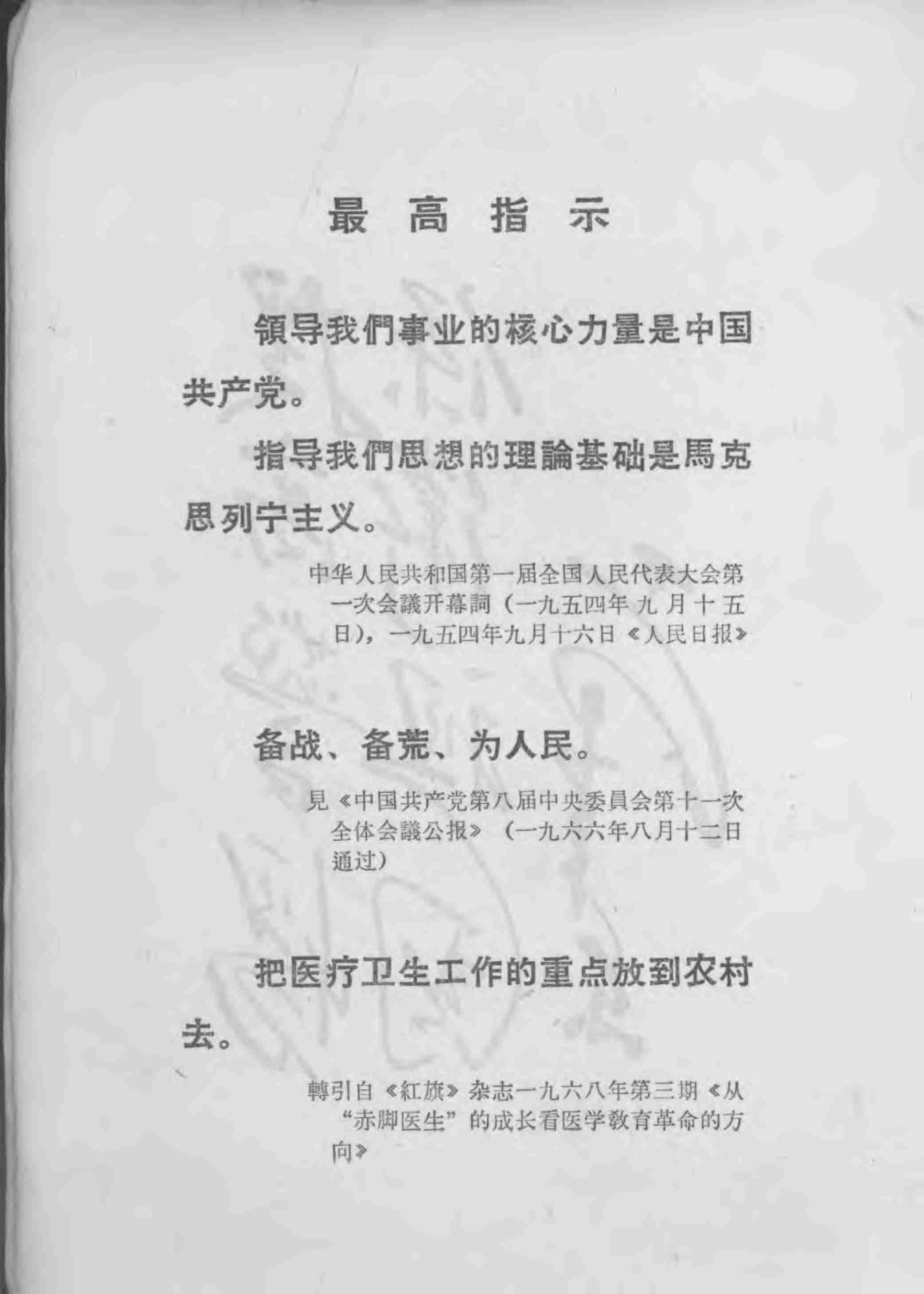 “赤脚医生”手册 天津人民出版社.pdf-3-预览