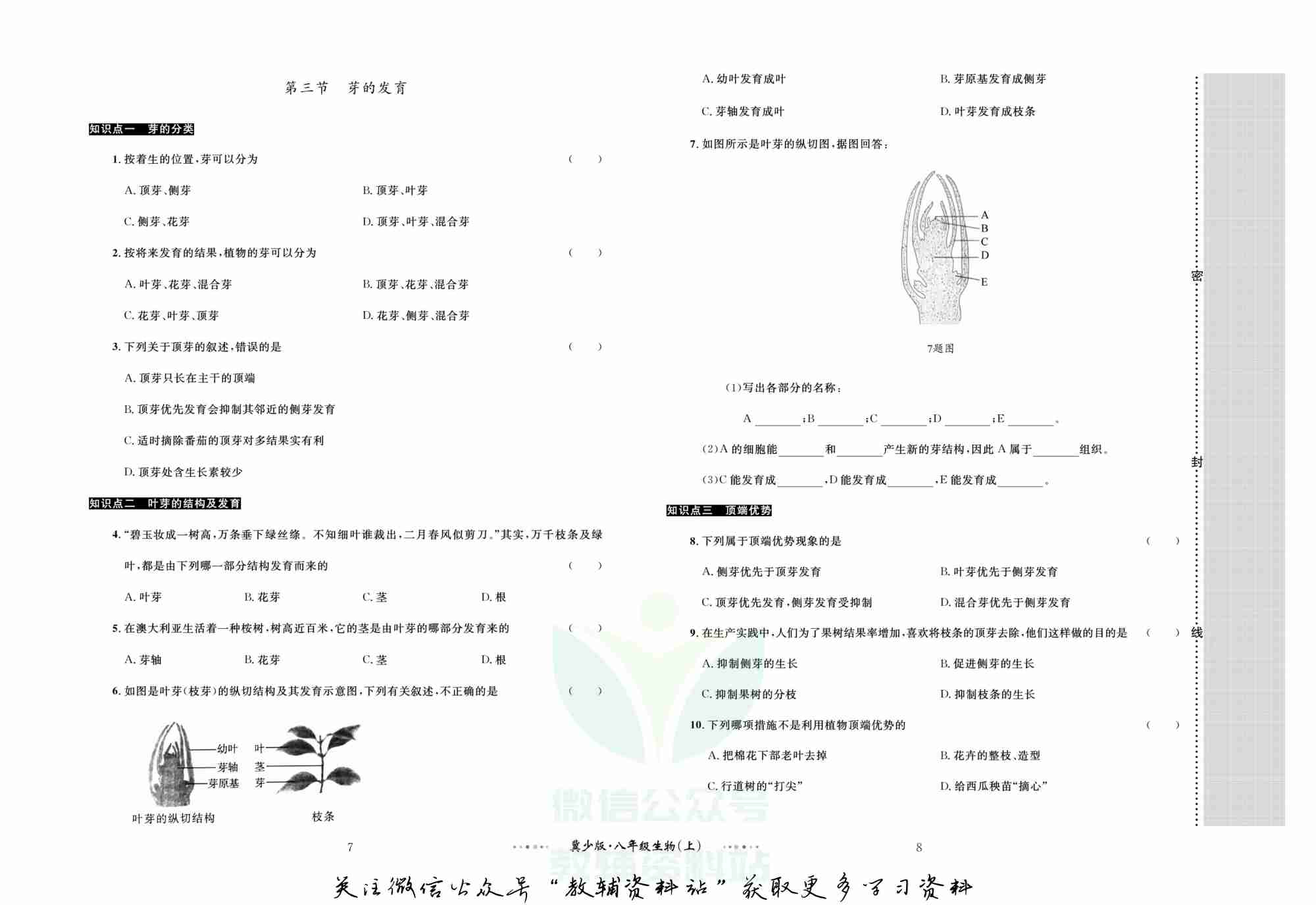 黄冈名师金考卷八年级上册生物冀少版(1).pdf-4-预览