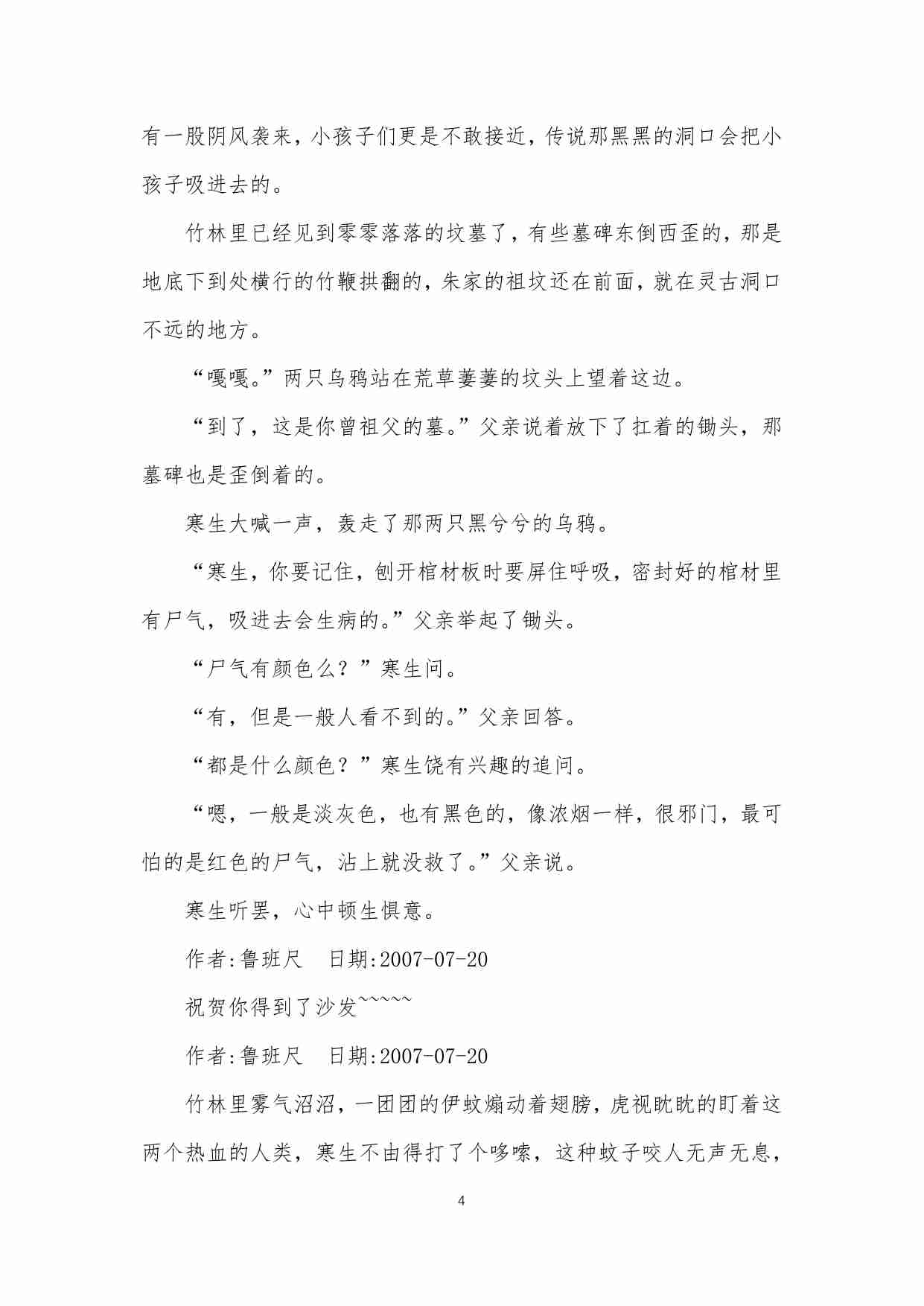 119-惊悚灵异《青囊尸衣》（斑竹推荐）-鲁班尺.pdf-4-预览