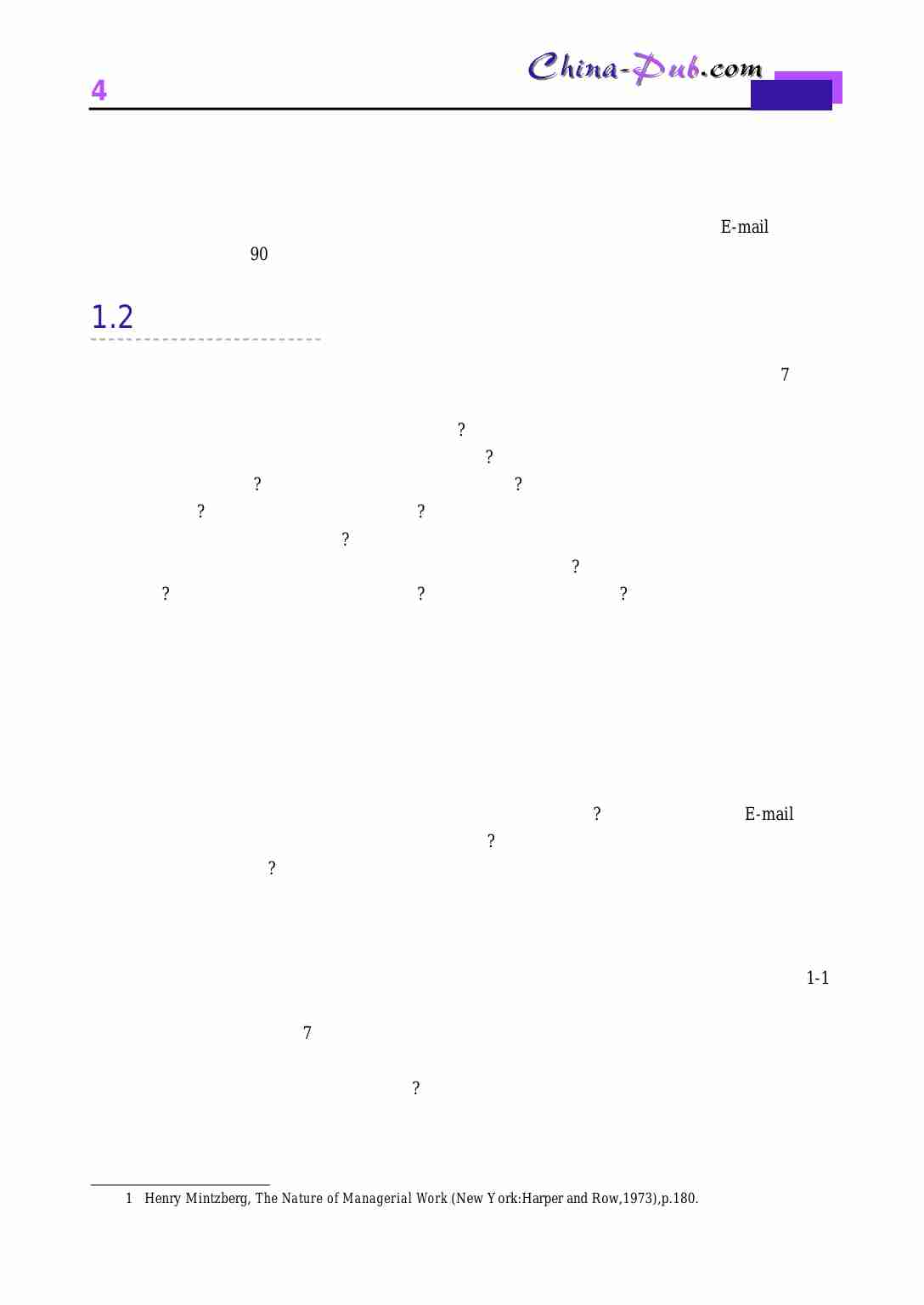 管理沟通：原理与实践.pdf-2-预览