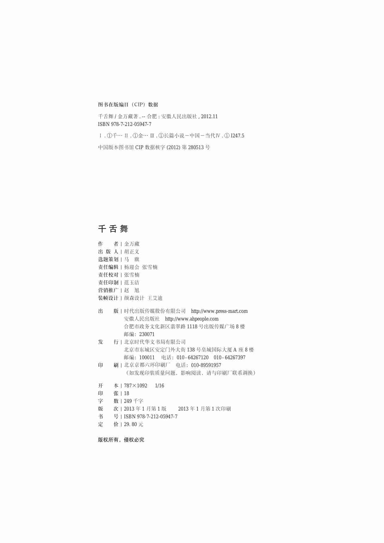 千舌舞.pdf-1-预览