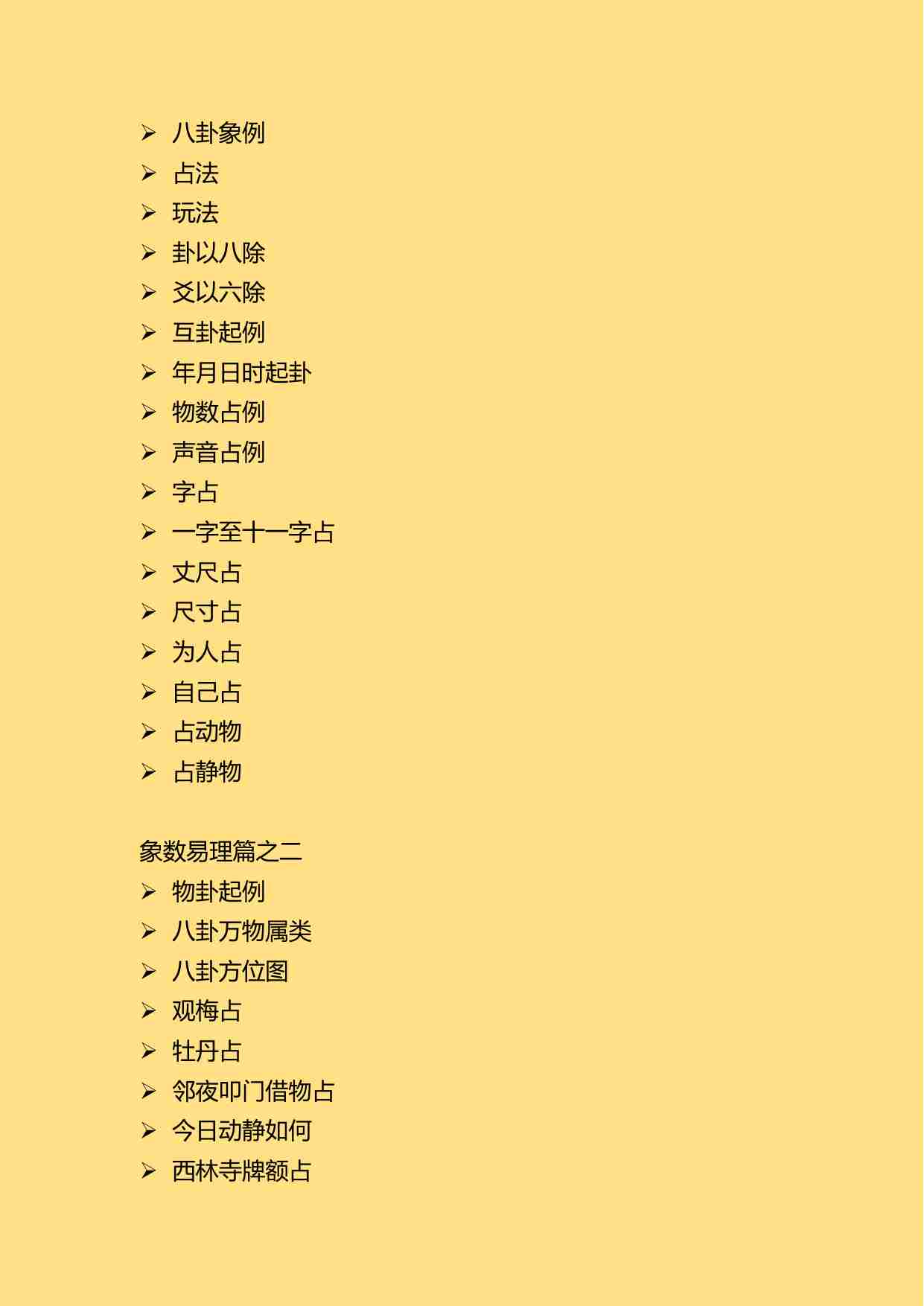 梅花易数(宋代藏本).pdf-1-预览