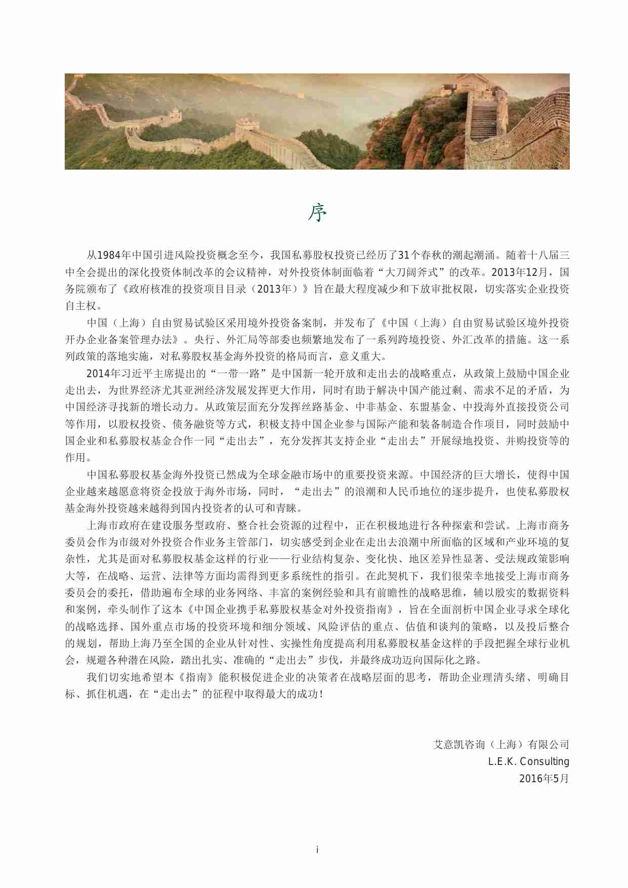 中国企业携手私募股权基金对外投资指南.pdf-2-预览