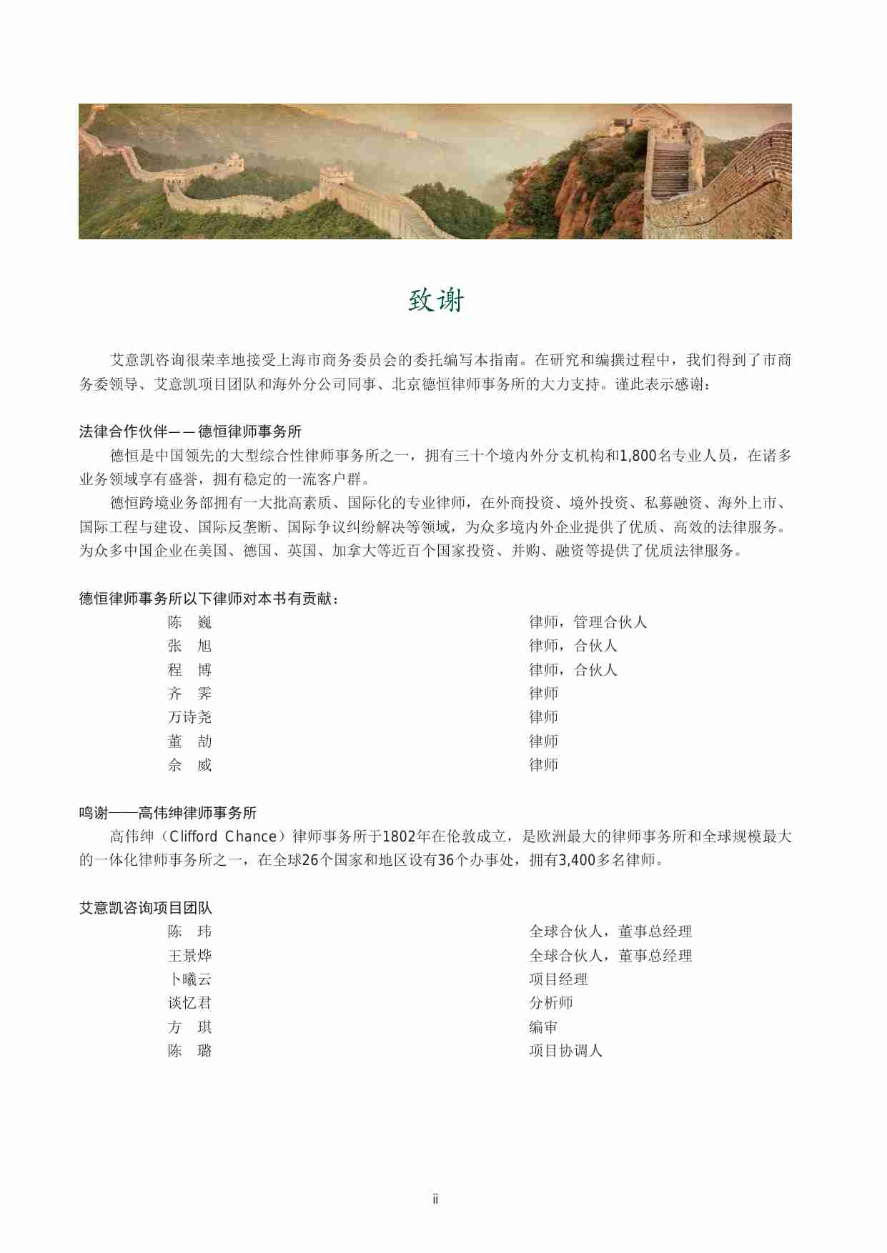 中国企业携手私募股权基金对外投资指南.pdf-3-预览