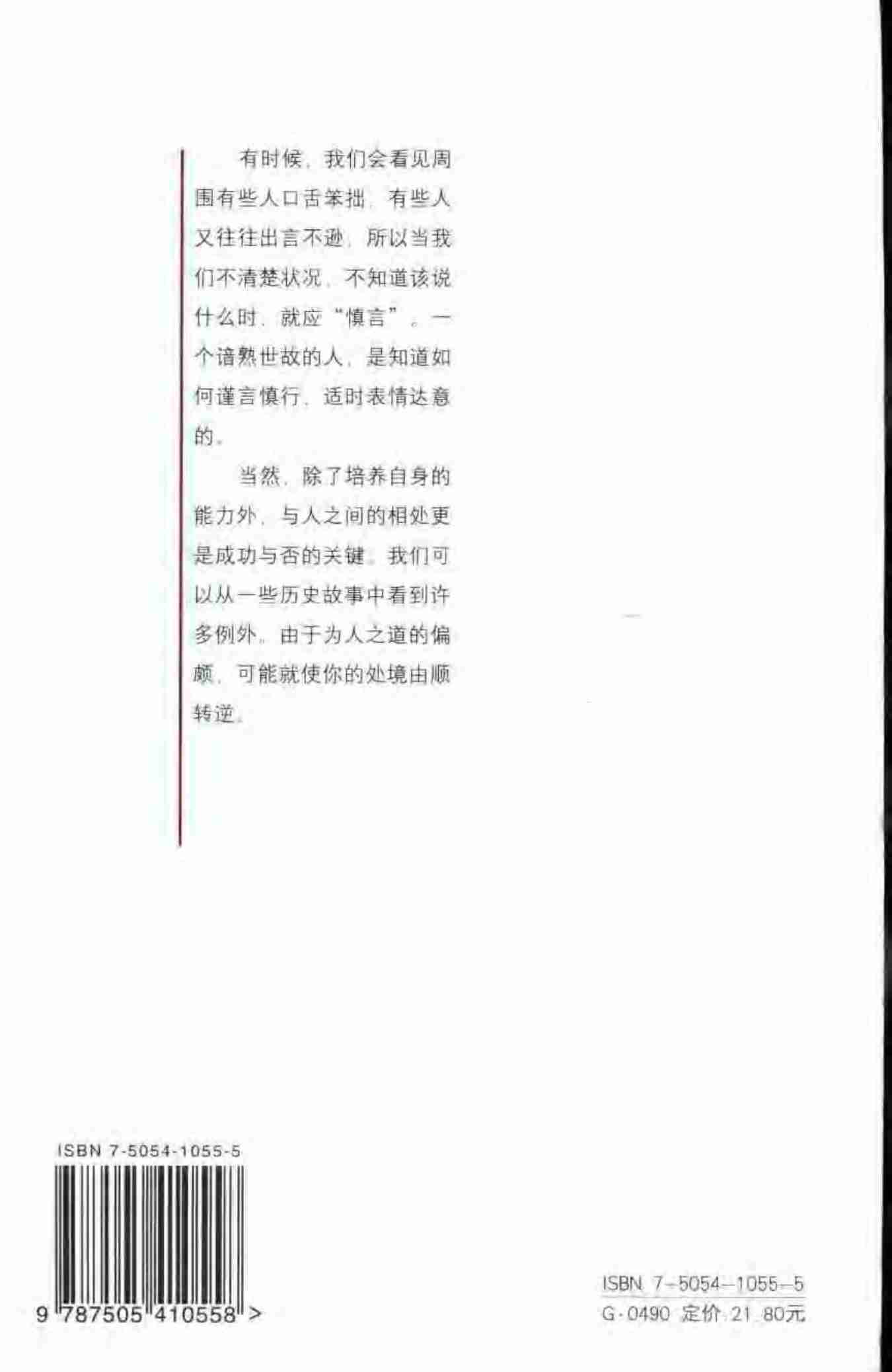 攻心：左右对方情绪和行动的73个绝招 _台_周玮着.pdf-1-预览