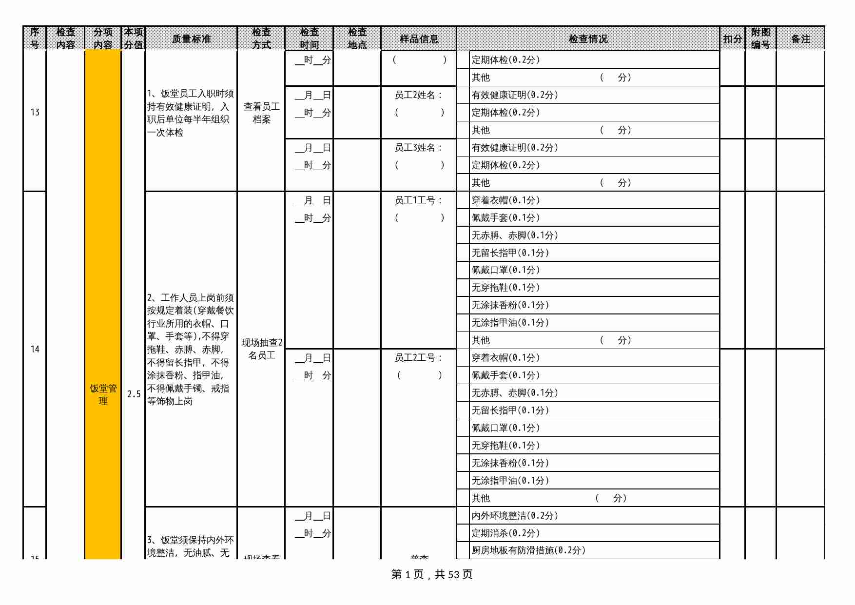 10 物业服务质量检查表.xlsx-3-预览