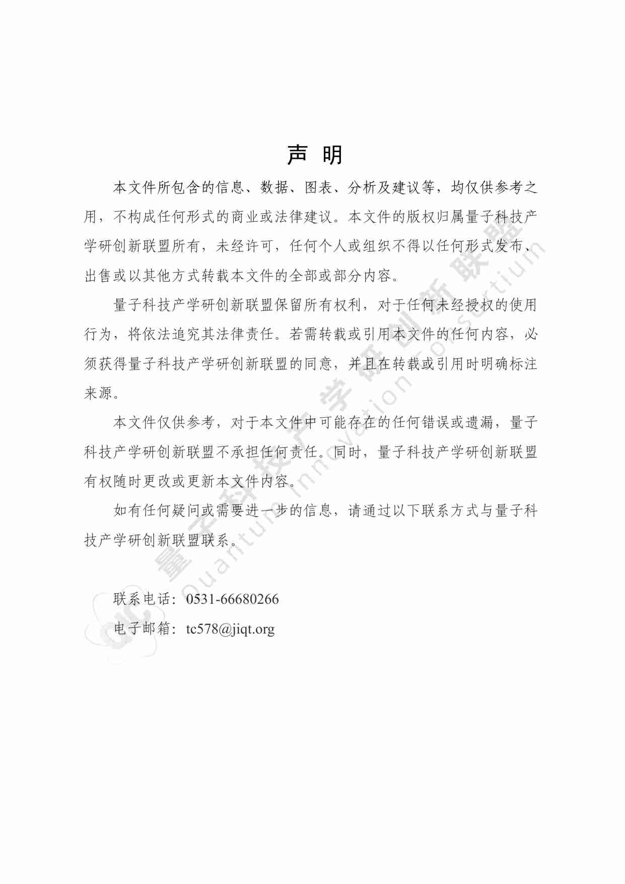 量子信息技术国内外标准化进展(2024).pdf-1-预览