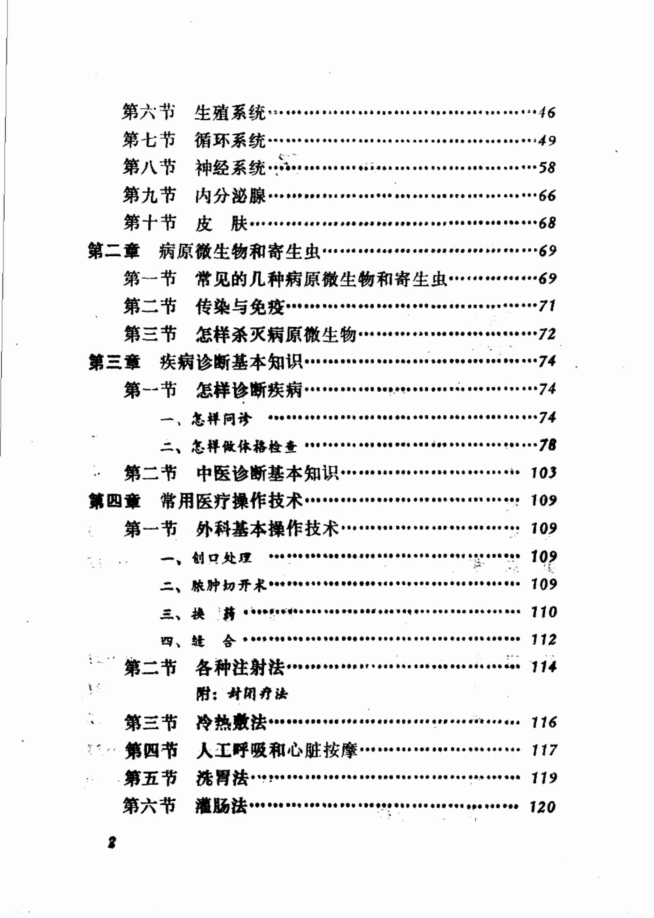 赤脚医生教材 山东人民出版社.pdf-4-预览