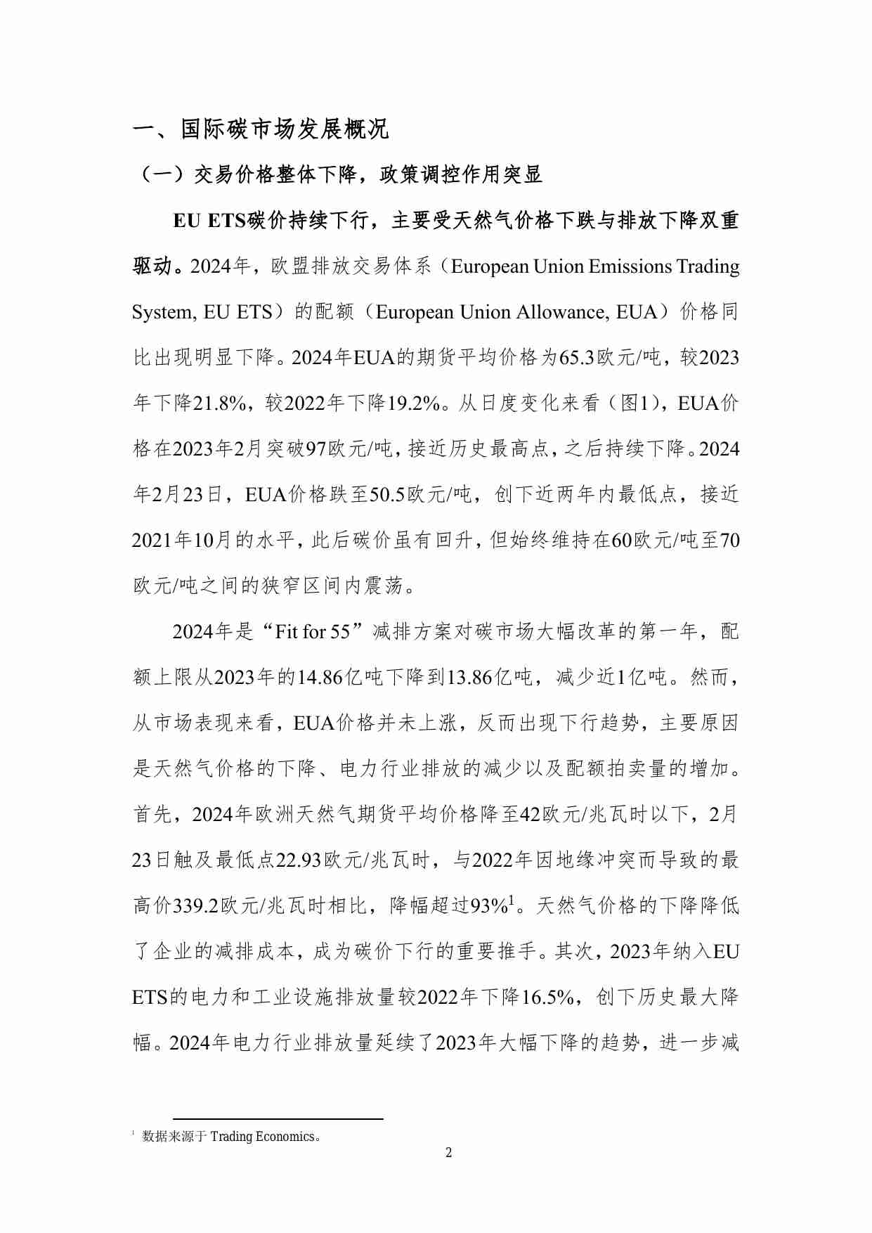 全球和中国碳市场回顾与展望（2025）.pdf-3-预览