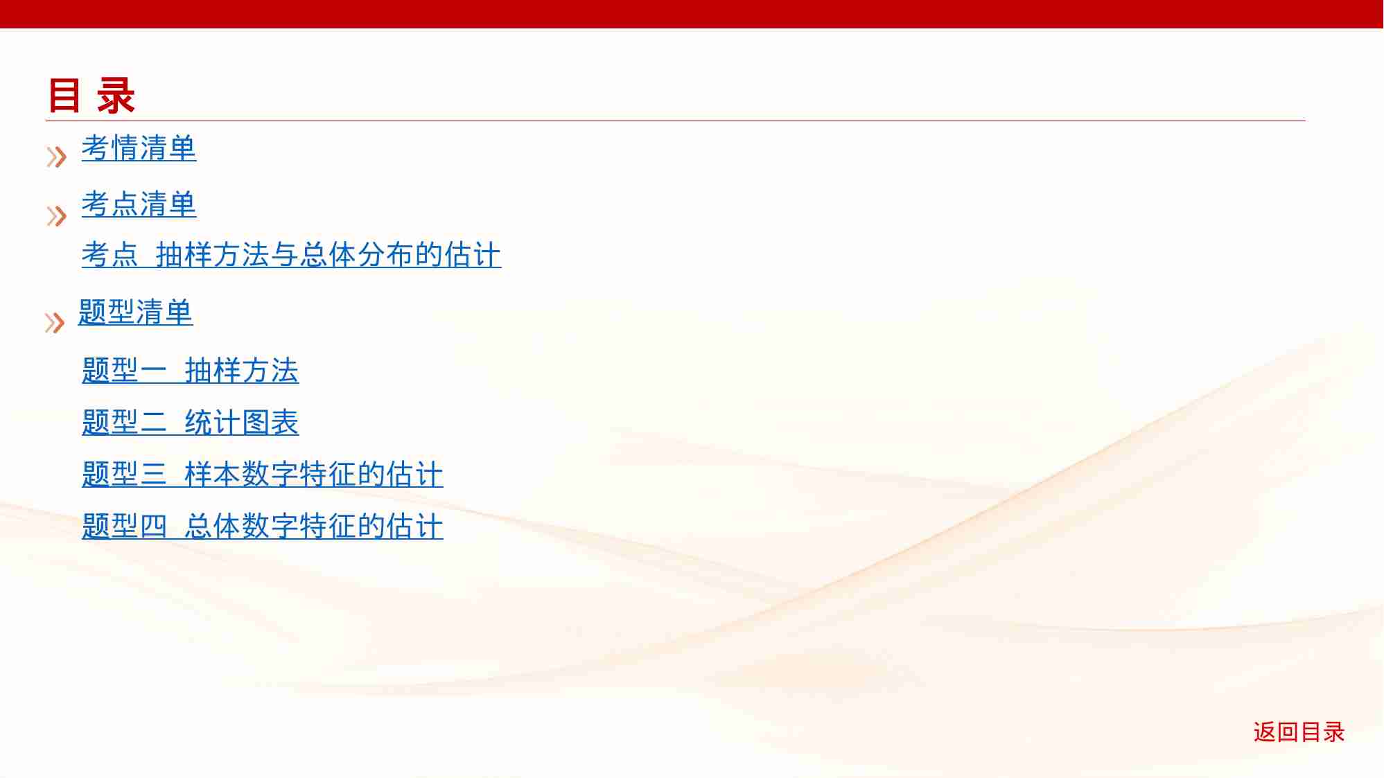 11 1　用样本估计总体.pptx-2-预览