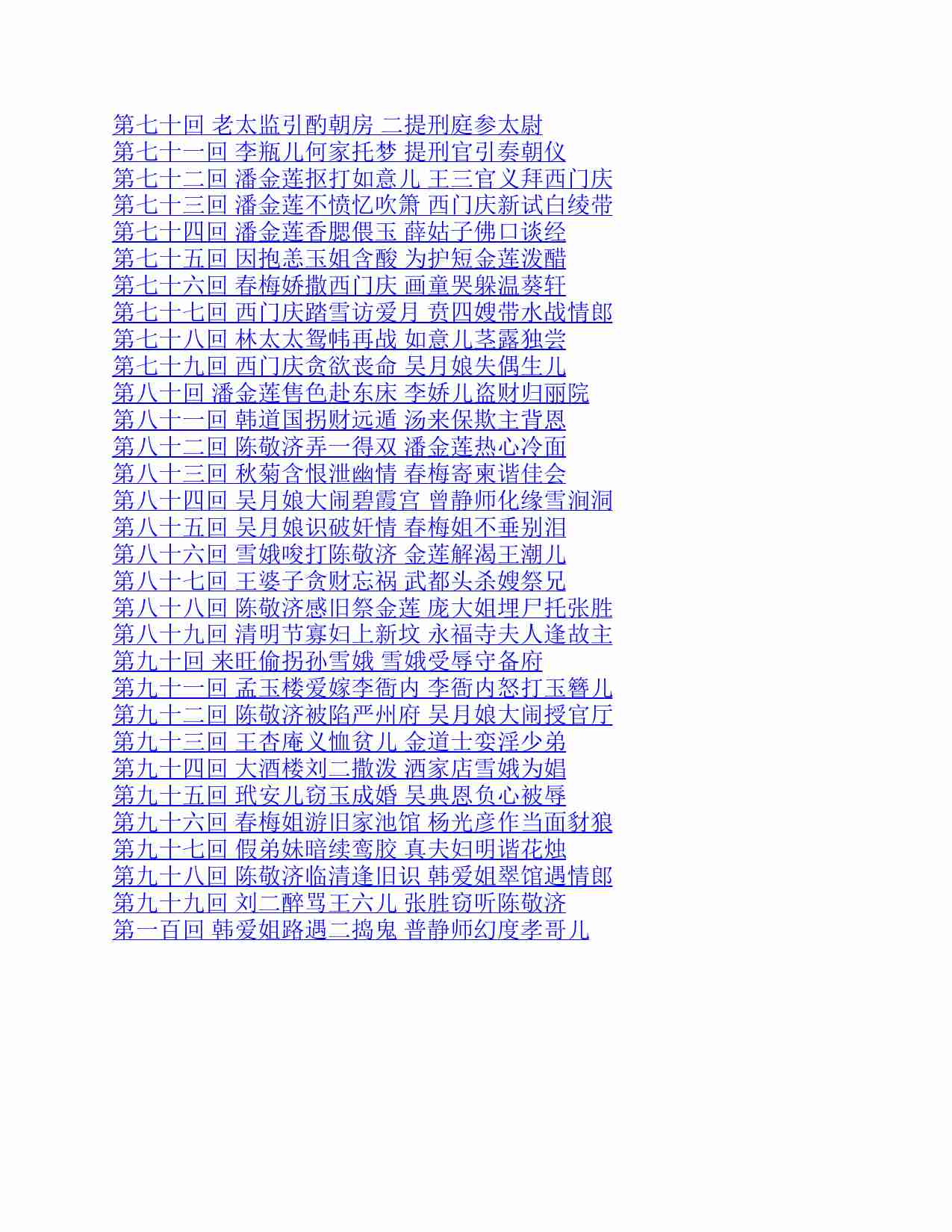 金瓶梅（崇祯本·完整版）（精心校对·排版简洁）（套装两册）.pdf-3-预览