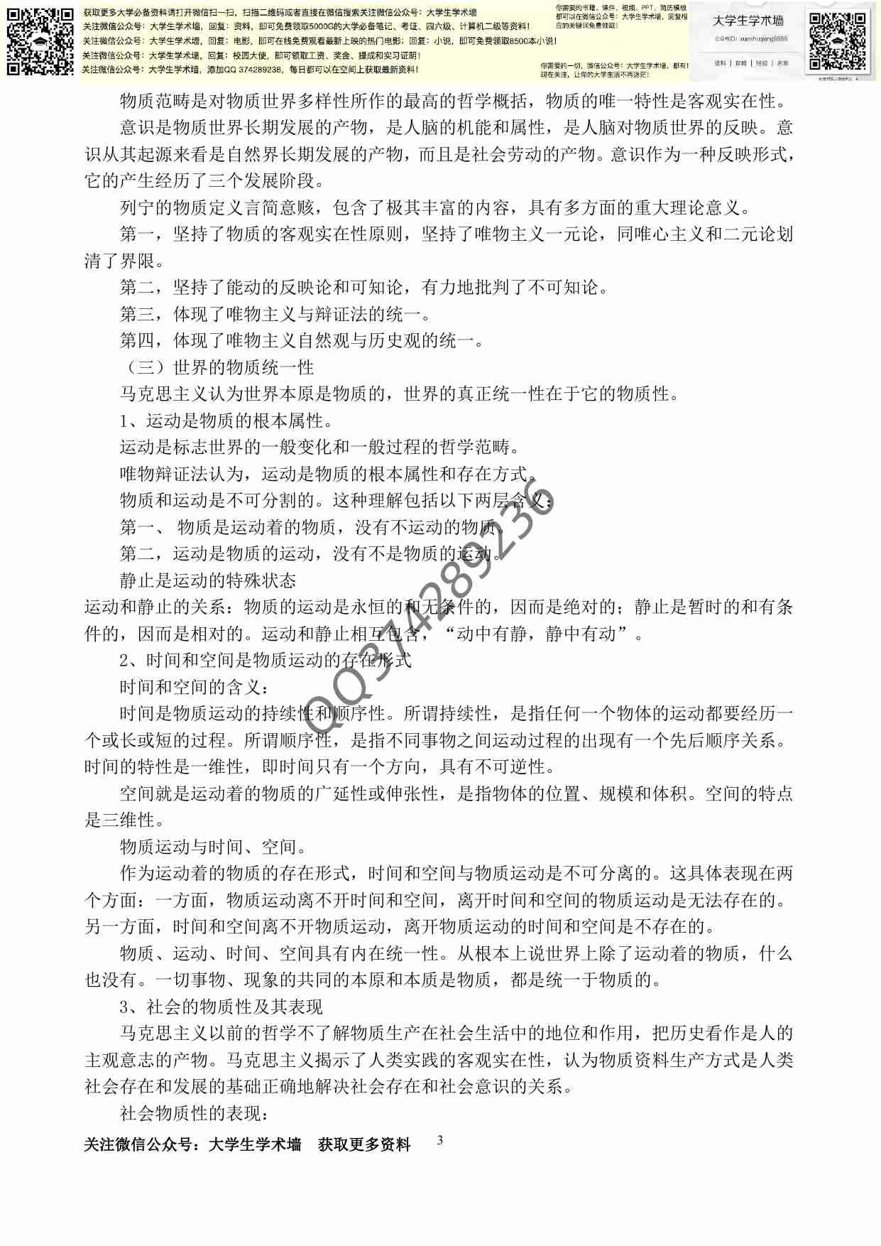 马克思主义基本原理概论考试复习重点要点（最新版）.pdf-2-预览