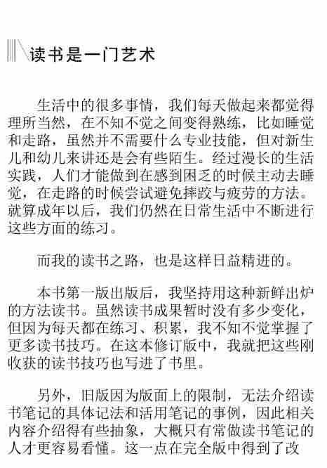 如何有效阅读一本书：超实用笔记读书法-奥野宣之.pdf-3-预览