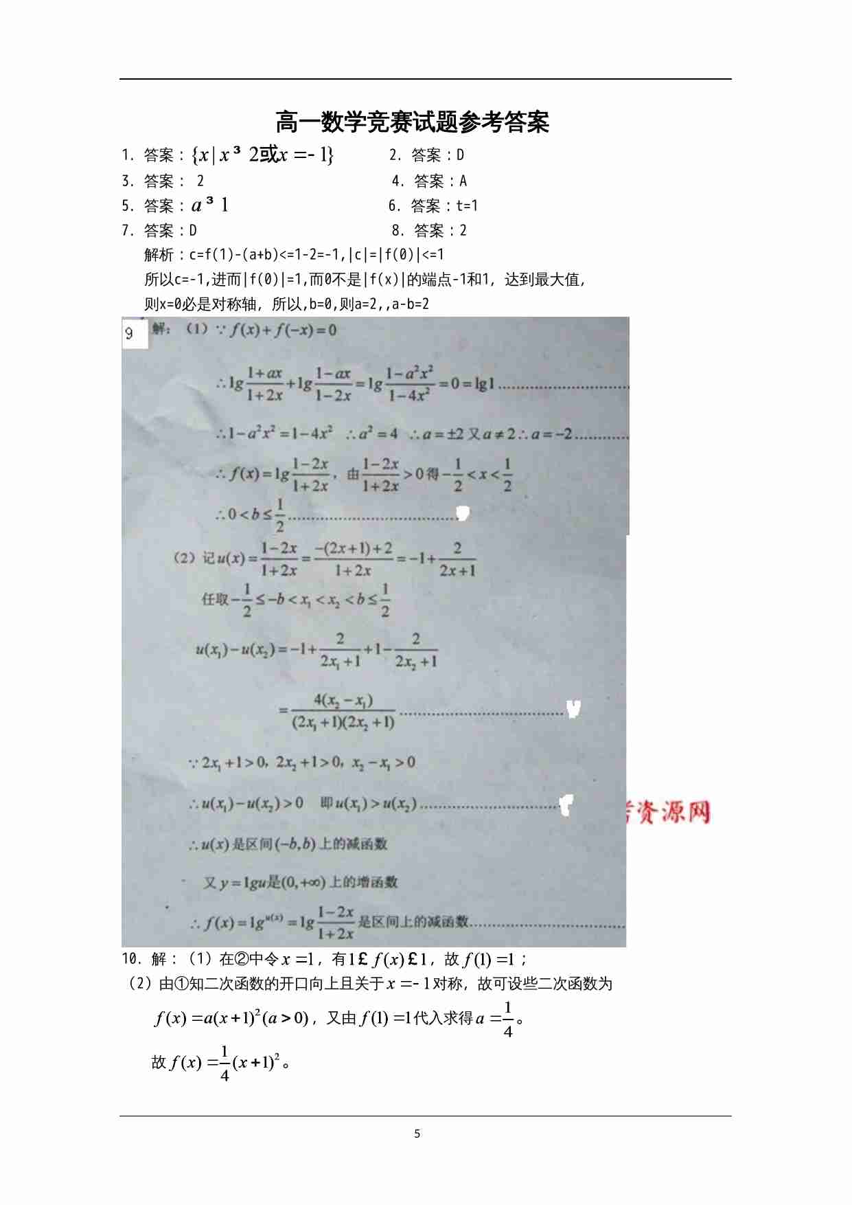 （养正）高一数学竞赛试题.doc-4-预览