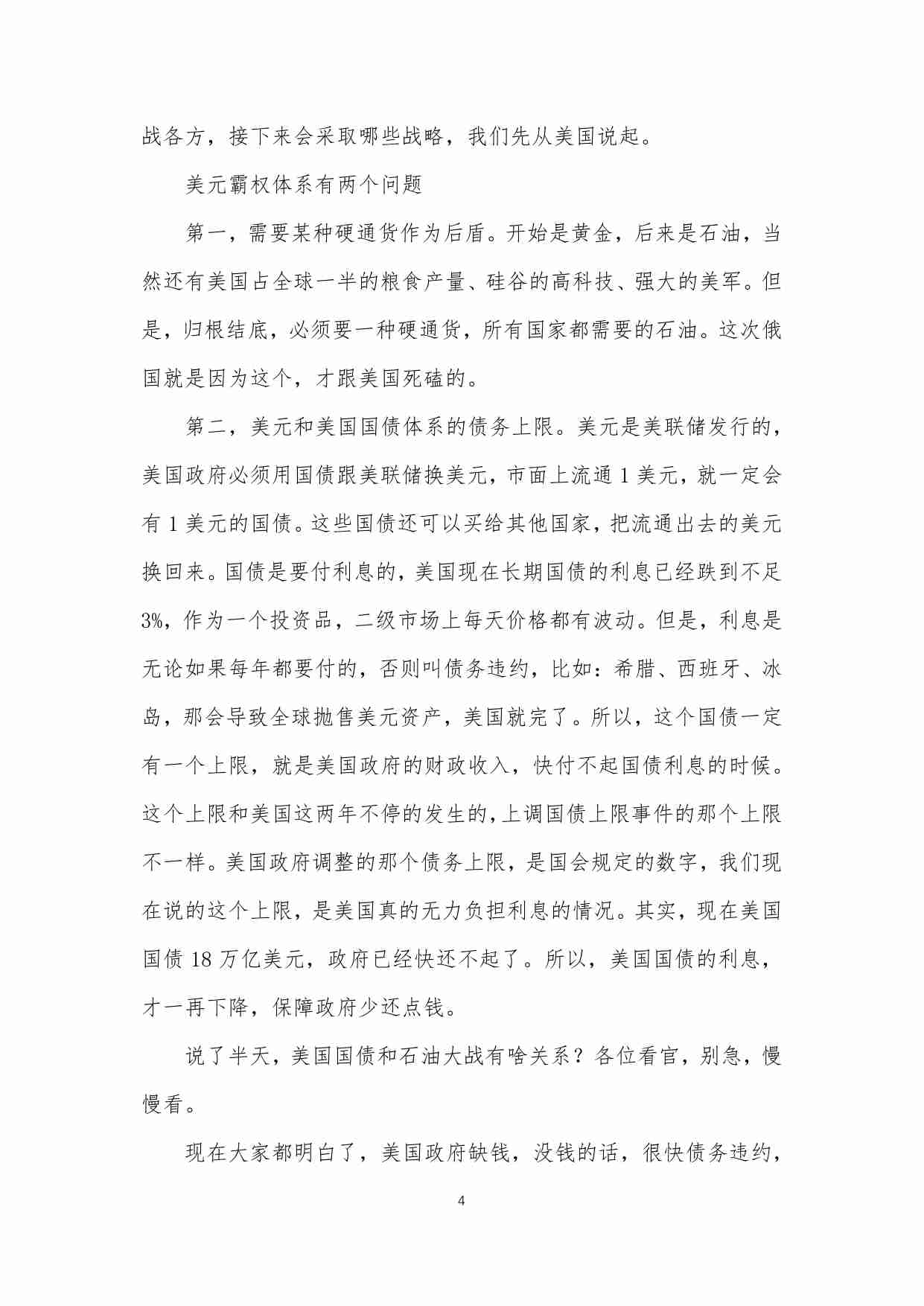 32-说说石油下跌的事-kulese.pdf-4-预览