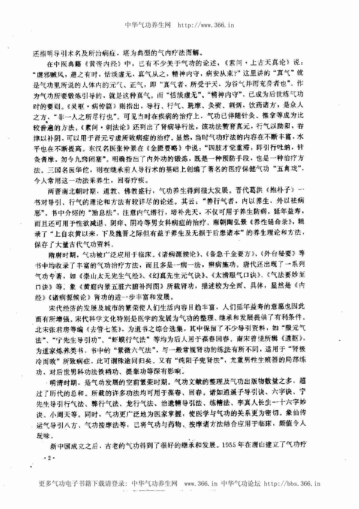 秘功回春术.pdf-4-预览