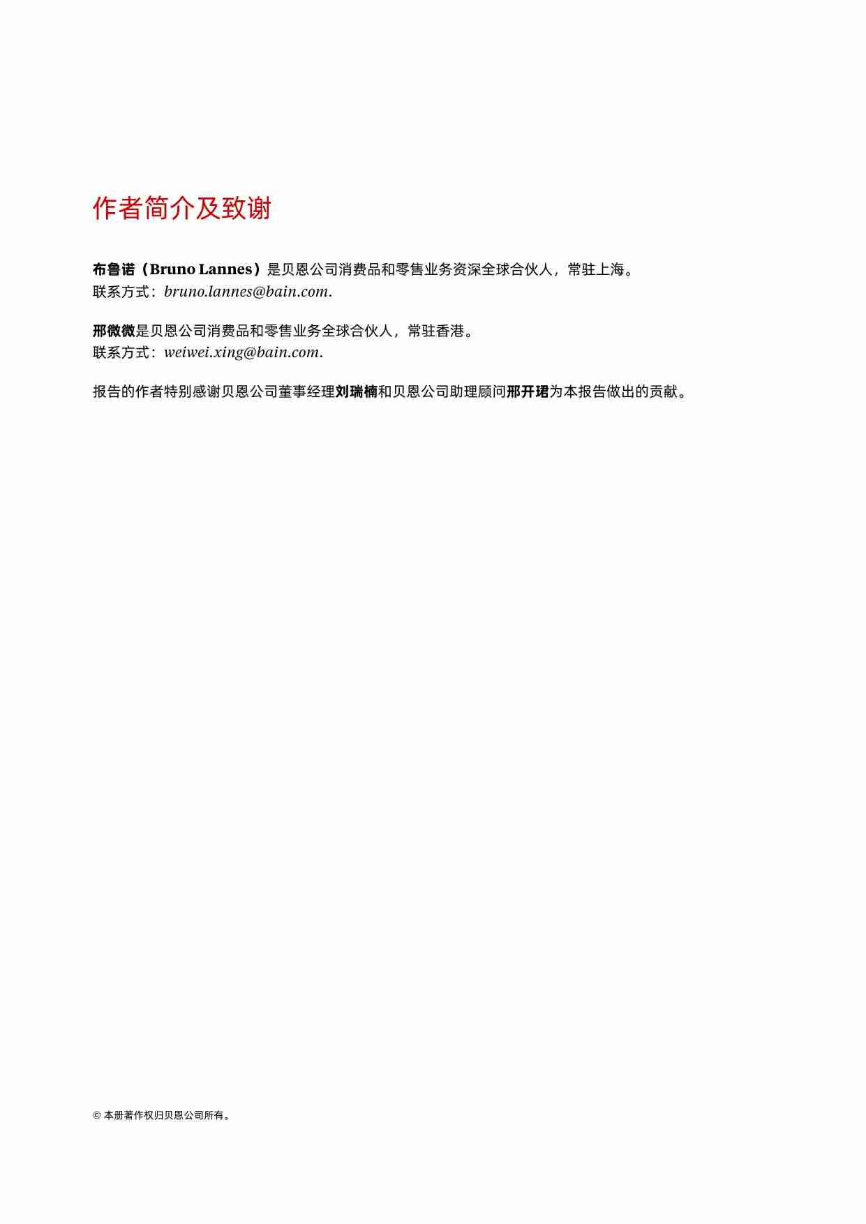 2023年中国奢侈品市场：复苏和过渡之年（中英）-贝恩.pdf-1-预览