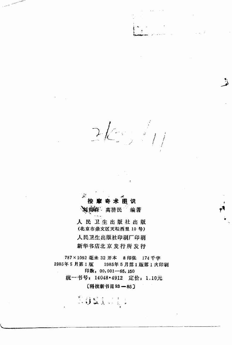 按摩奇术图识 .pdf-2-预览