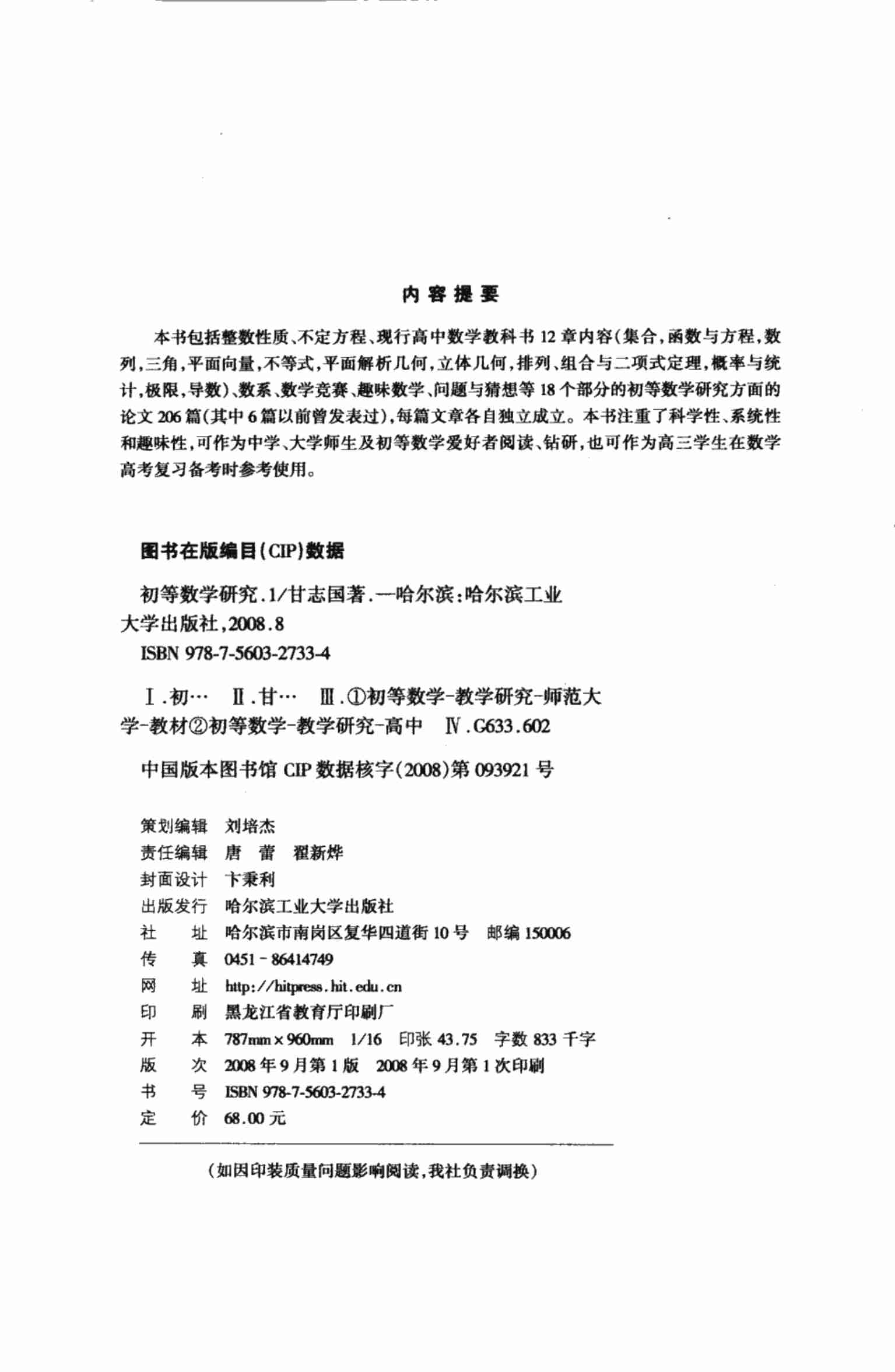 [初等数学研究(Ⅰ)].pdf-2-预览