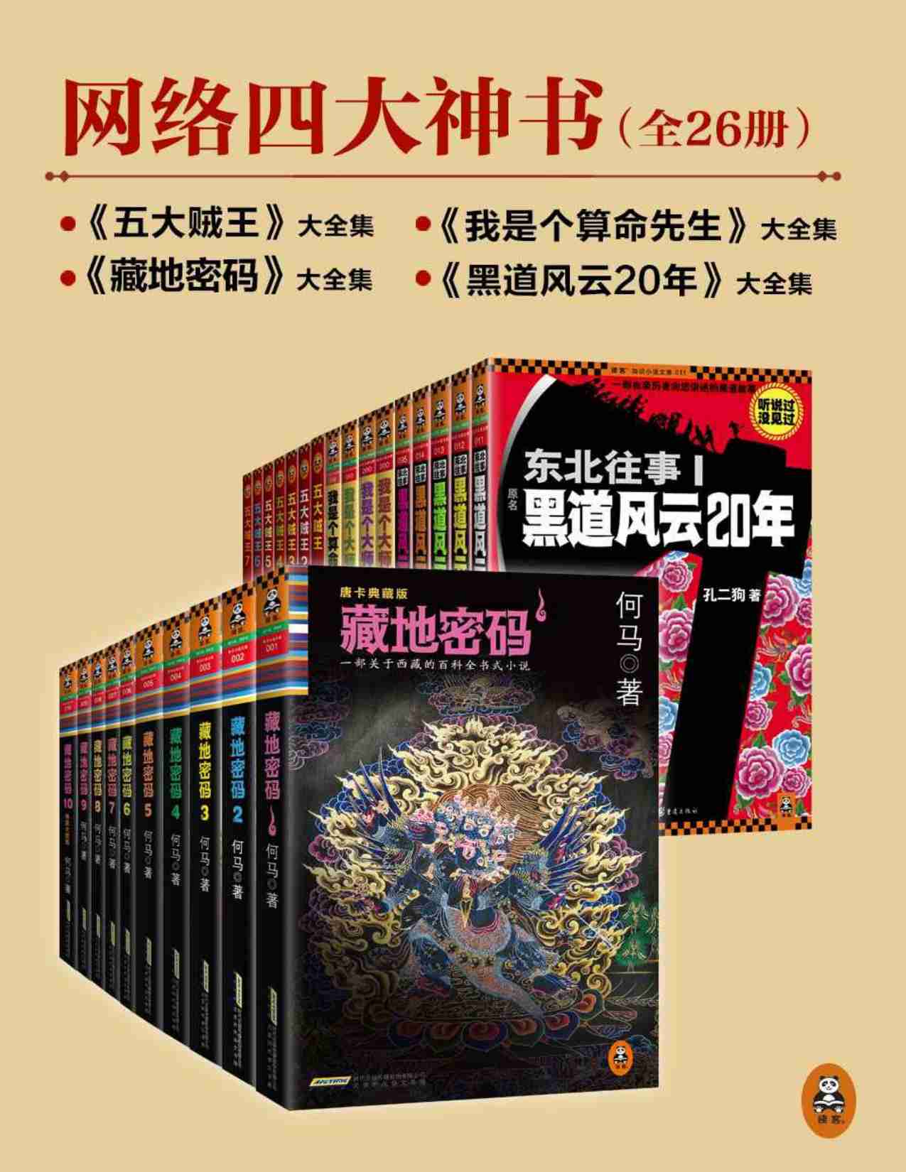 网络四大神书完整畅读版（套装共26册）.pdf-0-预览
