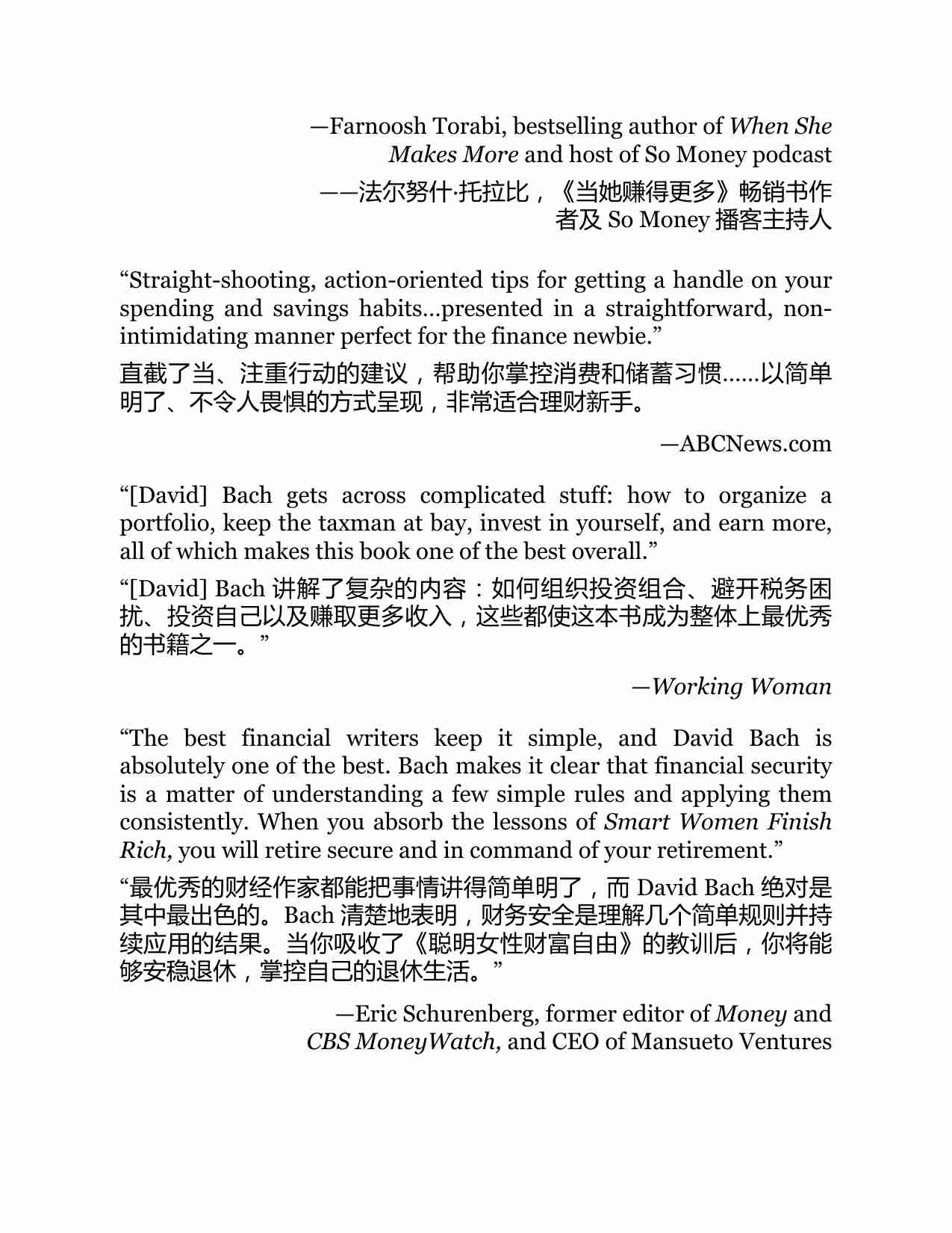 聪明女性财富终成，扩展版与更新版-Smart Women Finish Rich Expanded and Updated (David Bach) .pdf-4-预览