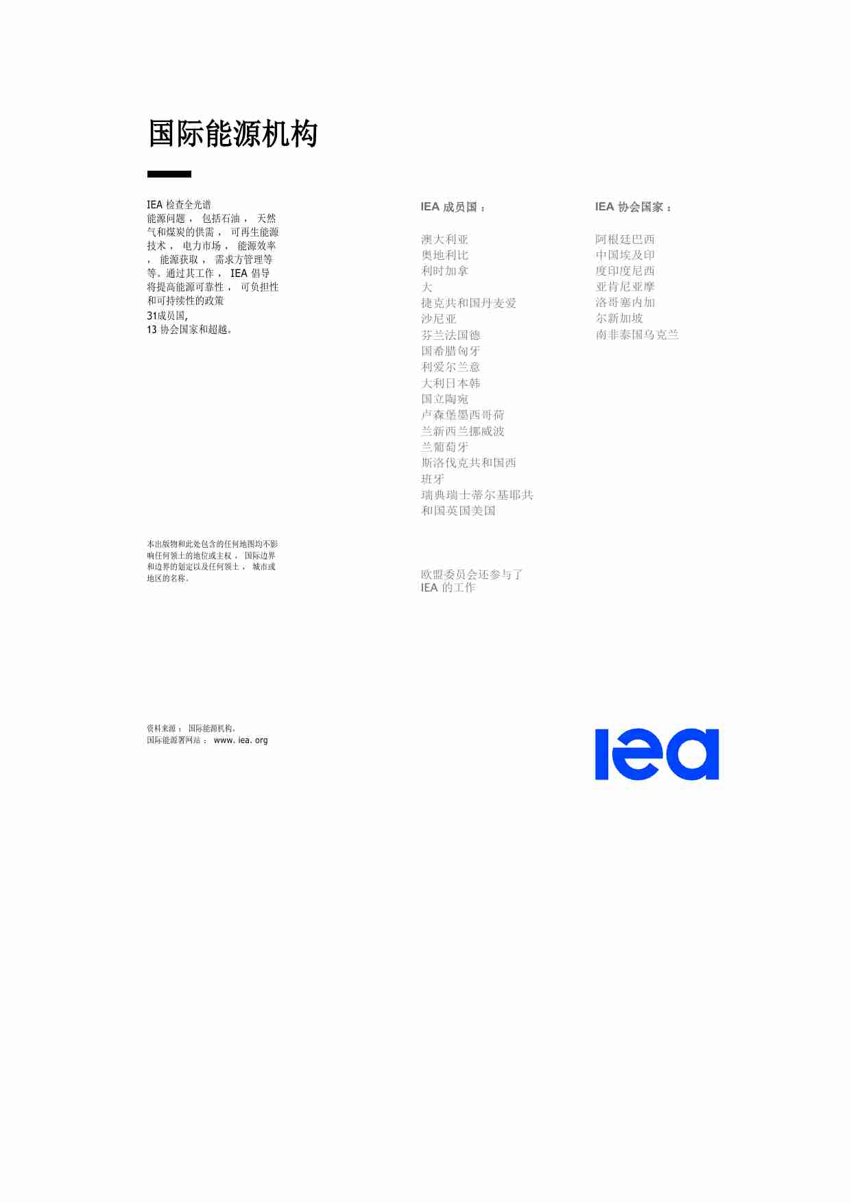 2024年全球电动汽车行业展望：迈向更高的可负担性.pdf-1-预览