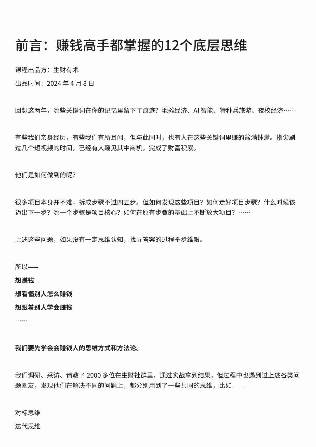 前言：赚钱高手都掌握的12个底层思维.pdf-0-预览