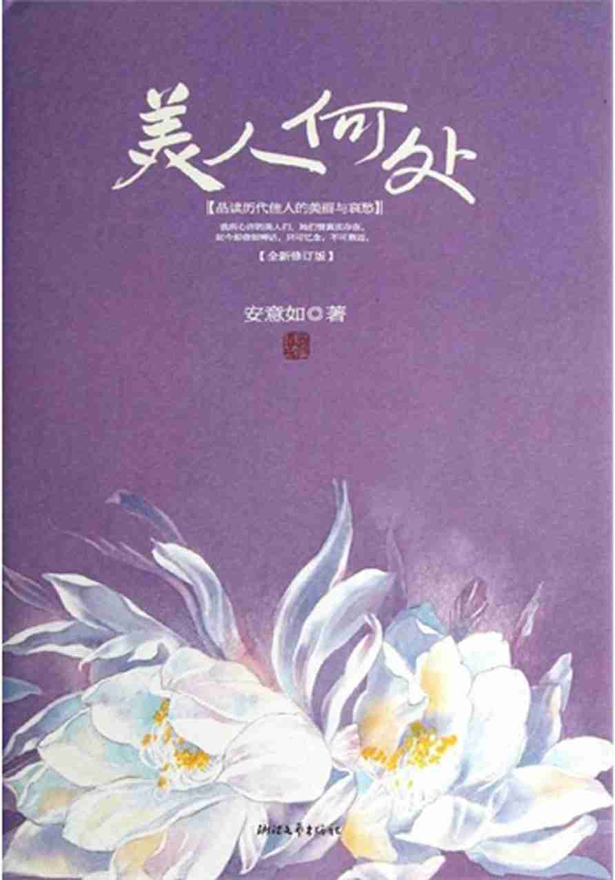 美人何处.pdf-0-预览