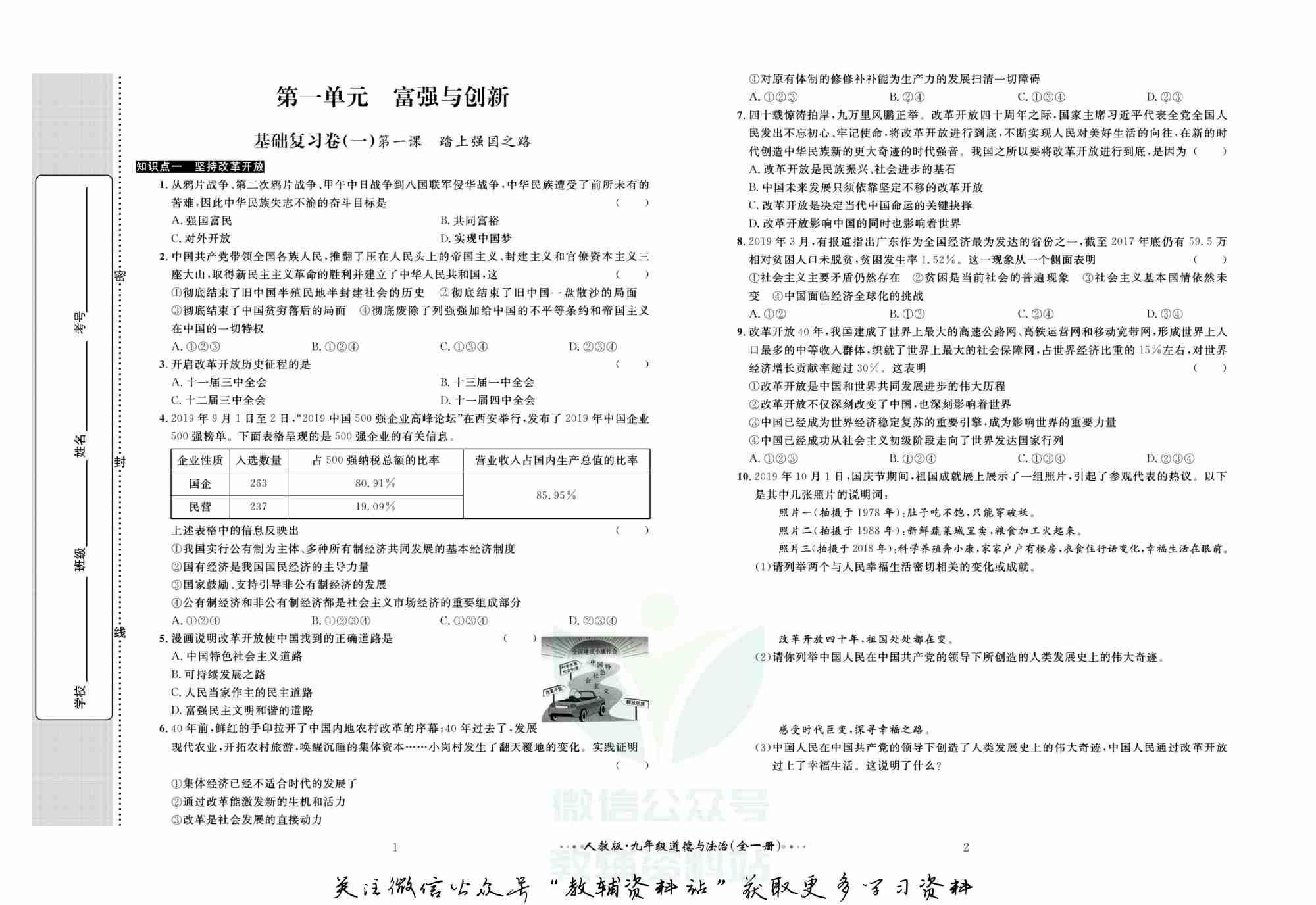 黄冈名师金考卷九年级全册道德与法治人教版(1).pdf-1-预览