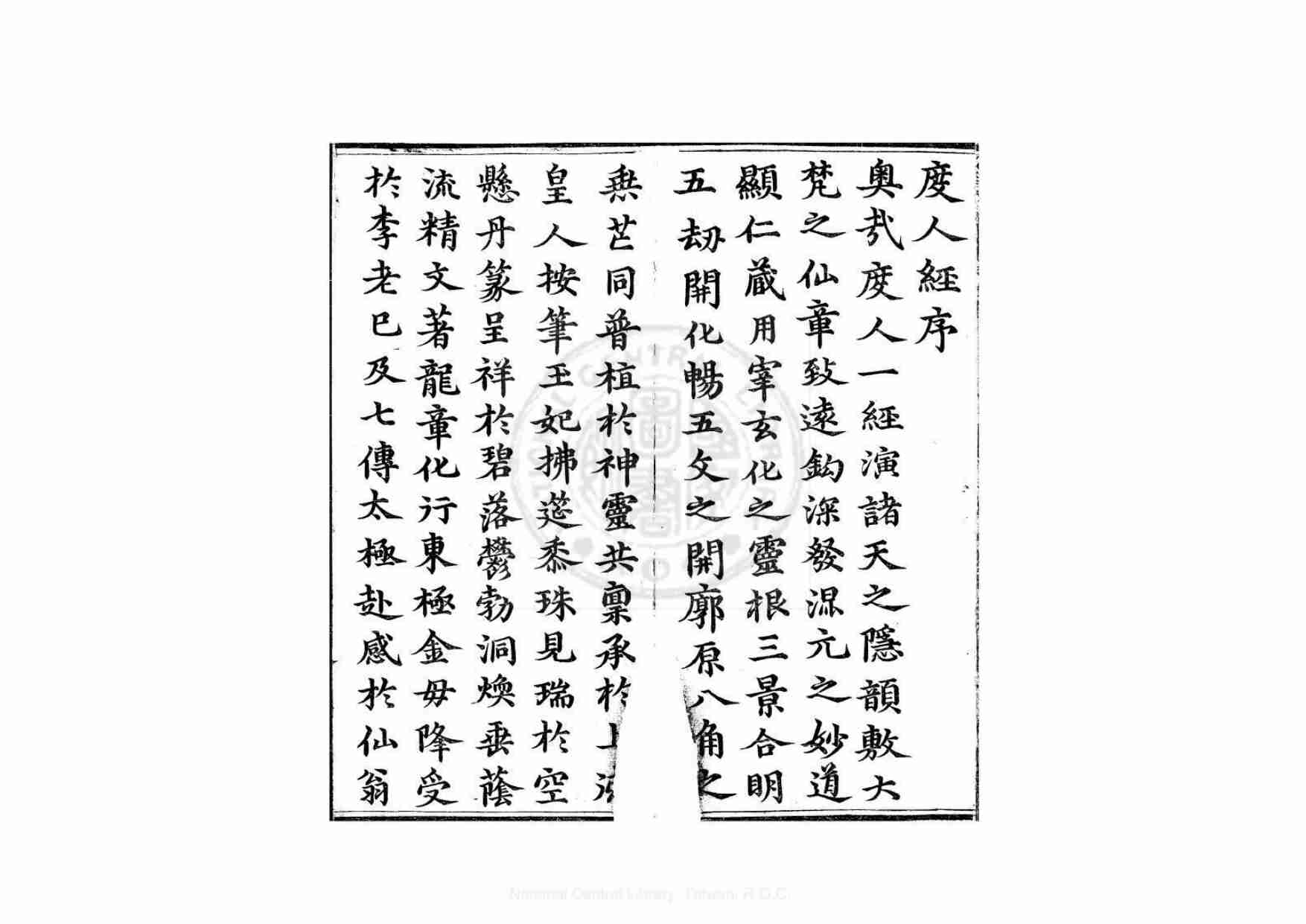 度人经  太上洞玄灵宝无量度人上品妙经  一卷  明永乐四年  刊梵夹本 .pdf-4-预览