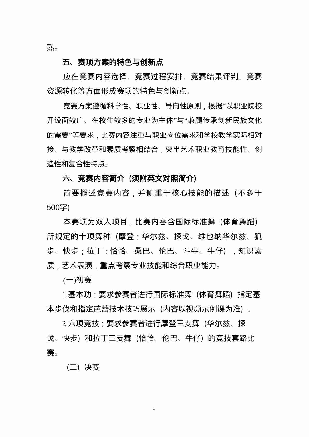 附件115：ZZ-115 艺术专业技能-国标舞（中职）.doc-4-预览