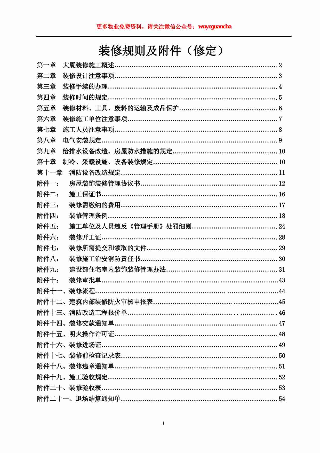 49 装修手册（2）.pdf-0-预览