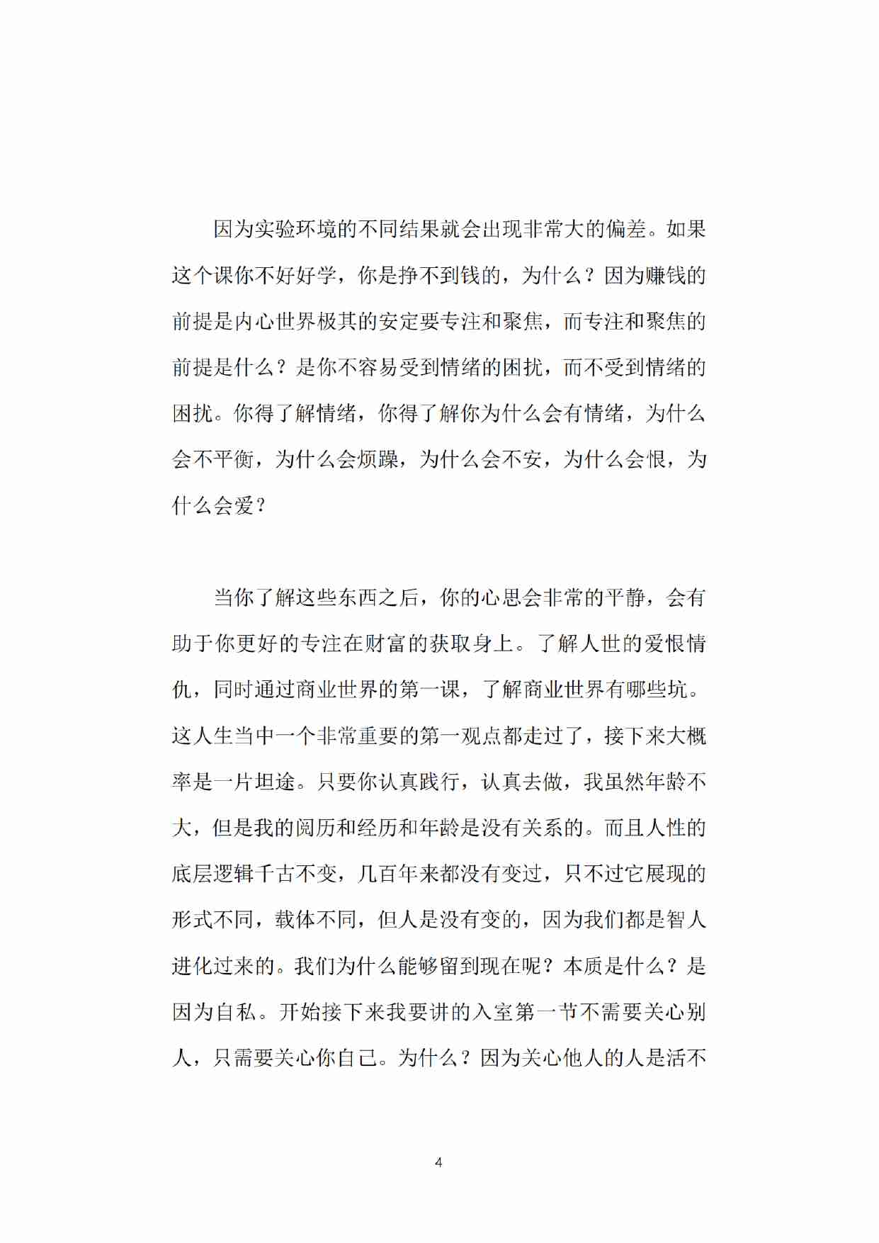 《红尘纵横3》.pdf-4-预览