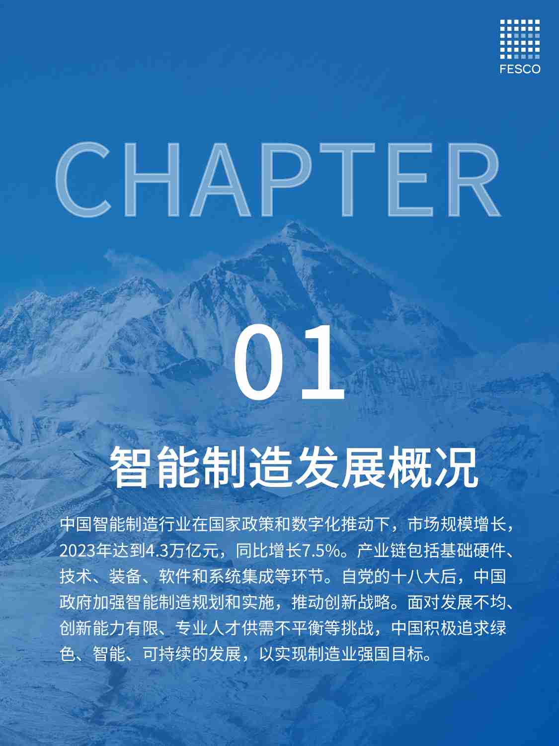 2024智能制造行业洞察报告.pdf-4-预览