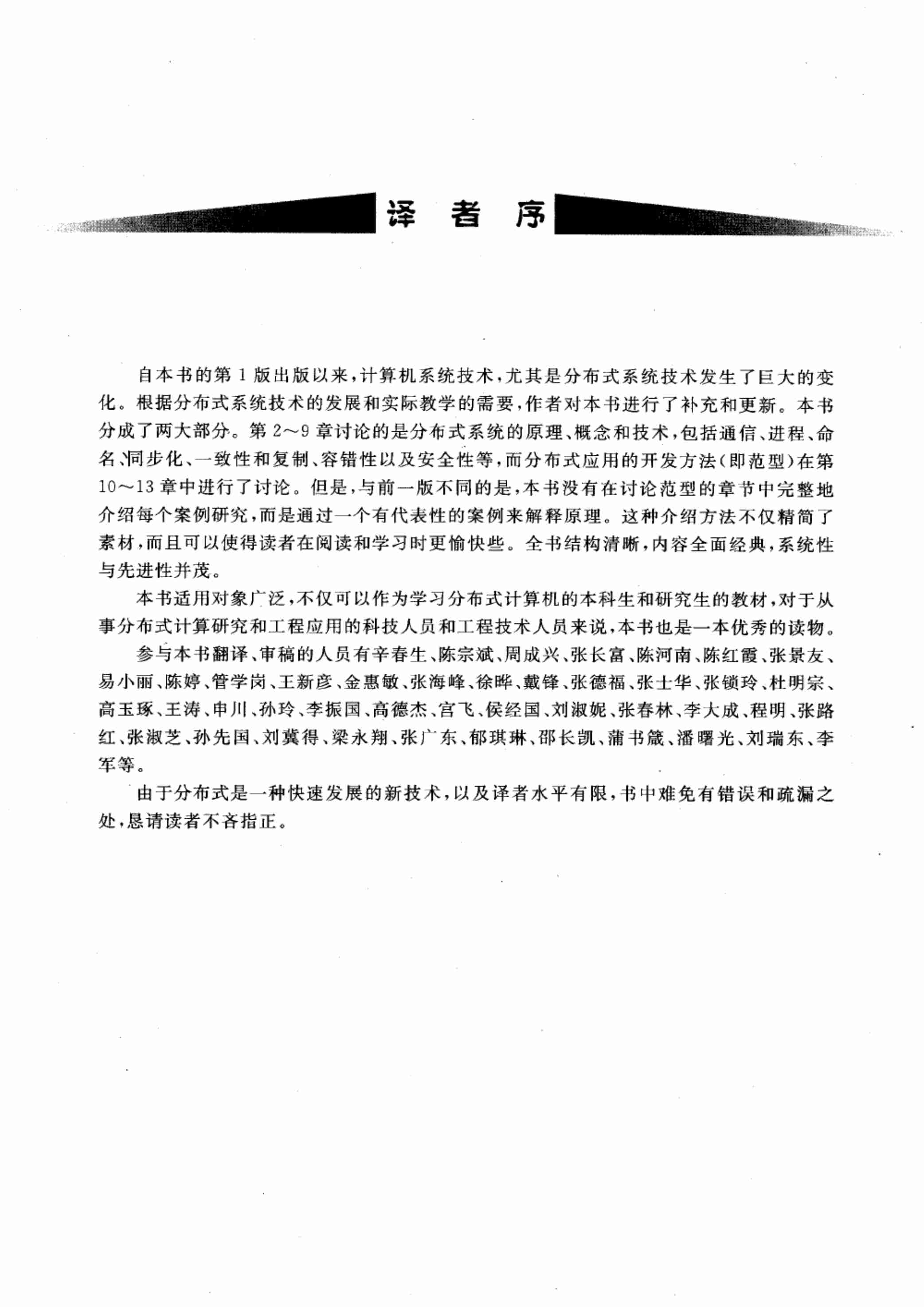 分布式系统原理与范型 第二版.pdf-4-预览