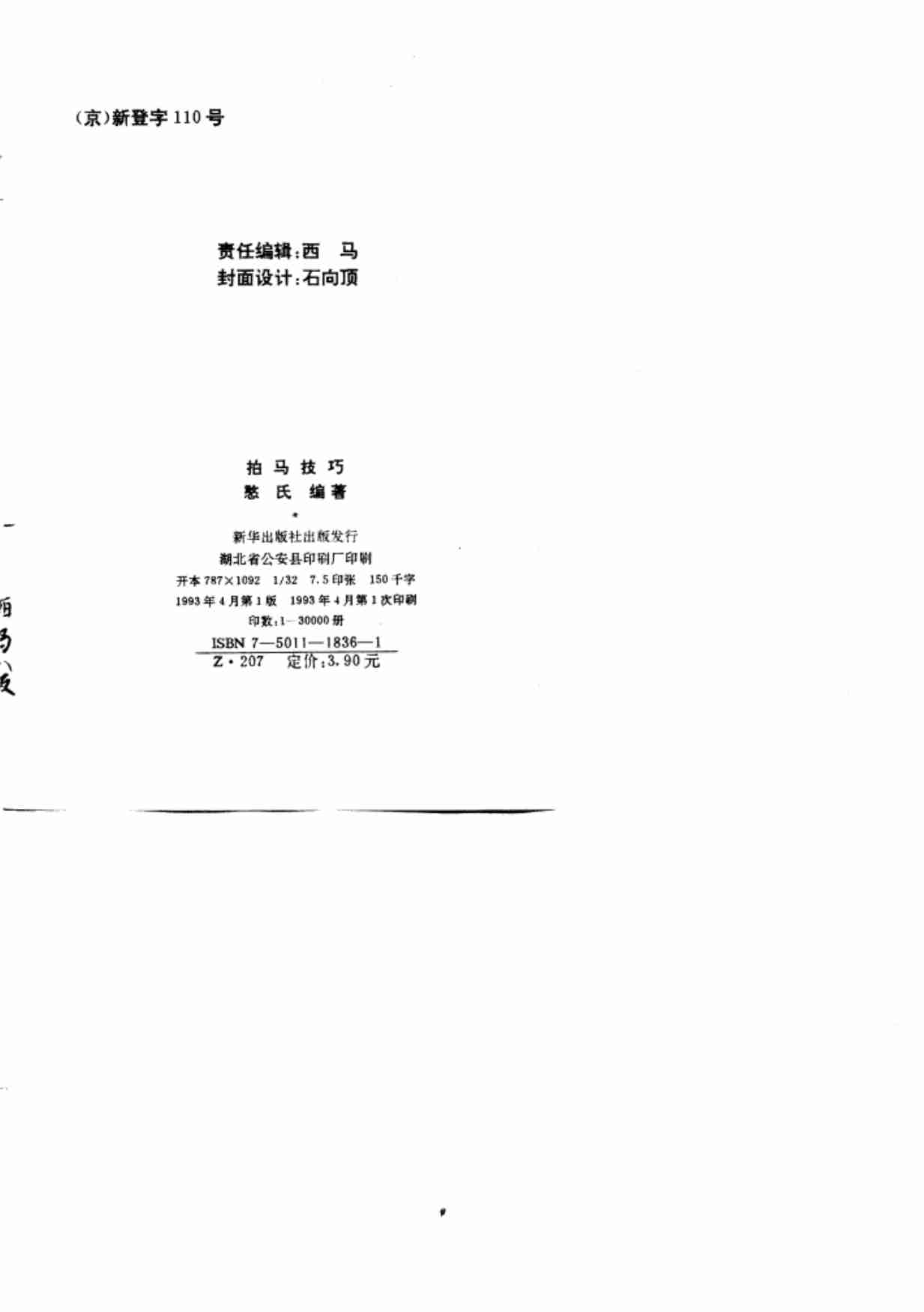 拍马技巧 -- .pdf-2-预览