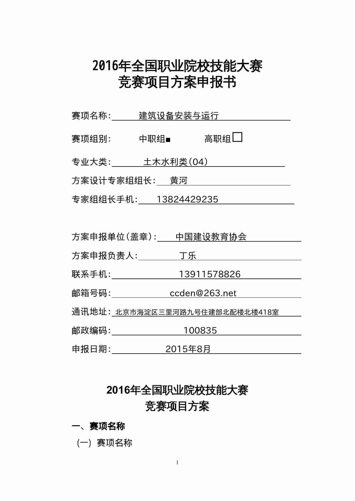 附件109：ZZ-109 建筑设备安装与运行（中职）.doc-0-预览