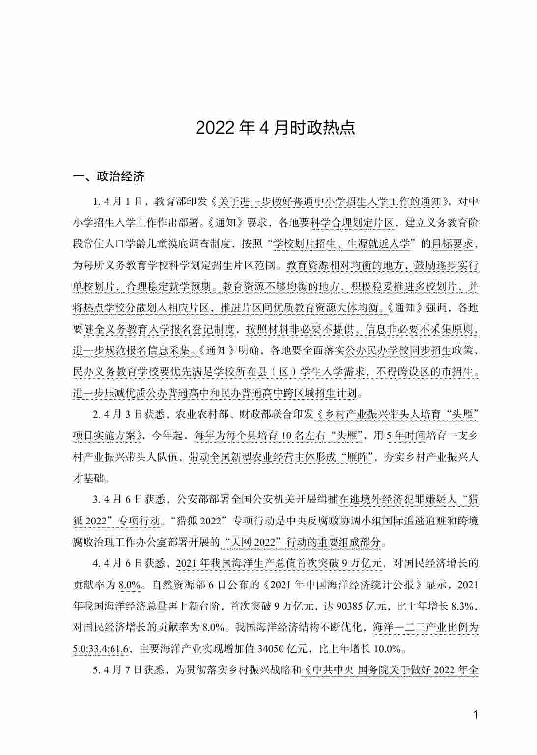 事业单位考试·重要时政盘点.pdf-4-预览