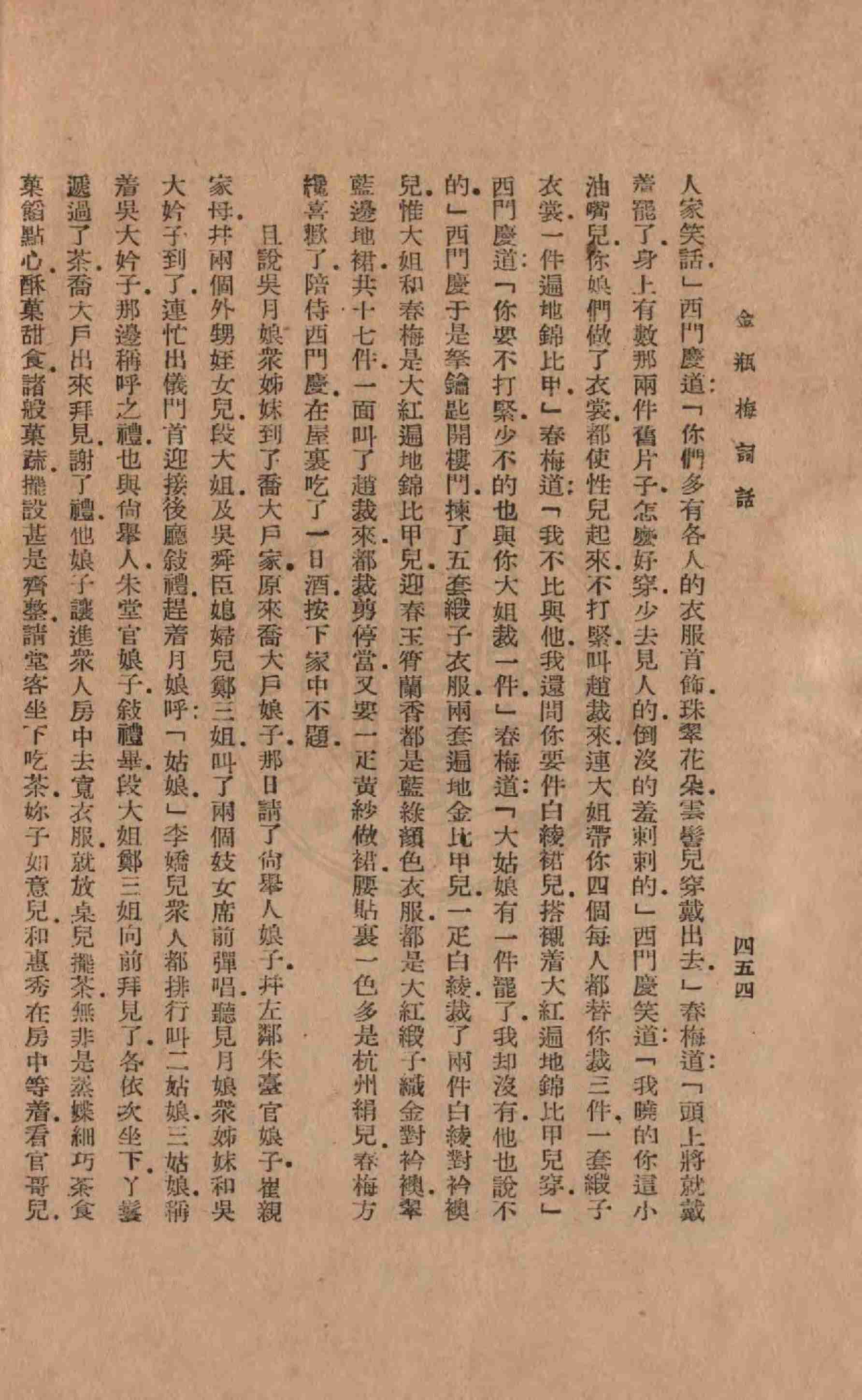 明版全图金瓶梅词话 41-60回 by 兰陵笑笑生 (z-lib.org).pdf-3-预览
